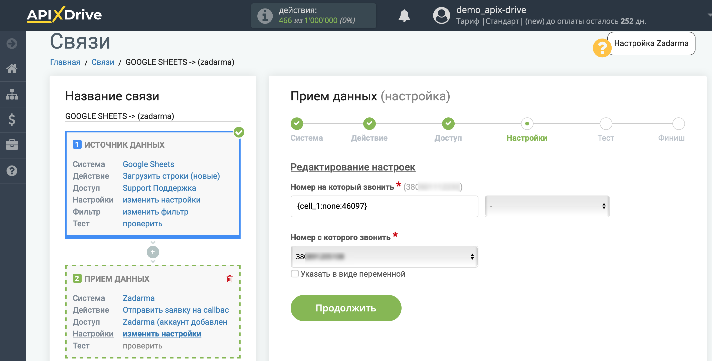 Настройка Приема данных в Zadarma | Назначение полей Настройка Приема данных в Zadarma | Назначение полей