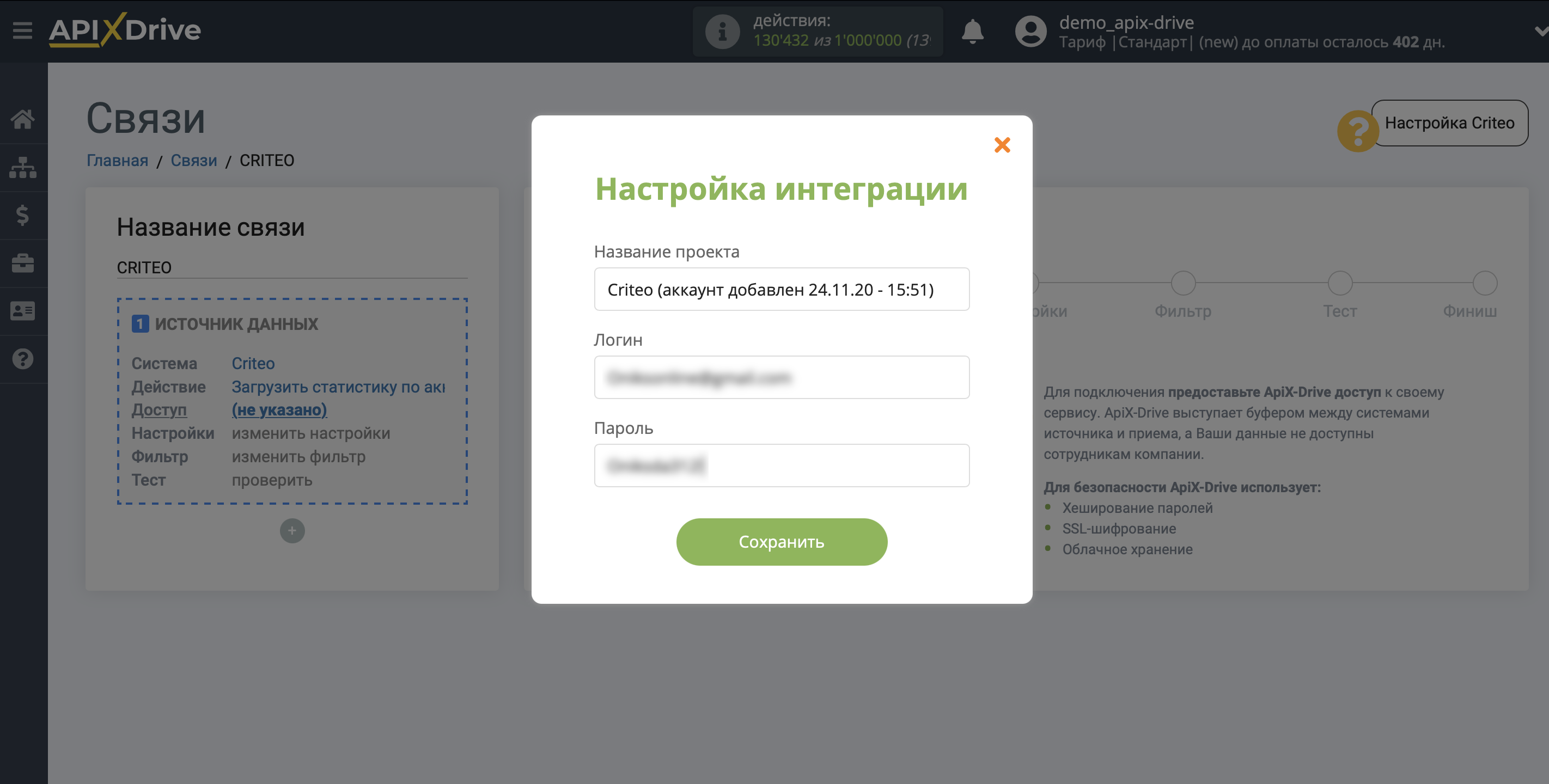 Настройка Criteo | Подключение аккаунта Настройка Criteo | Подключение аккаунта