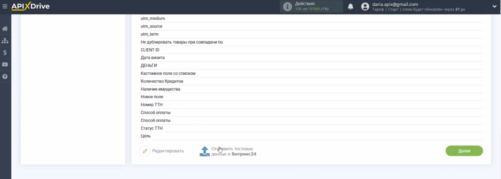 Интеграция WooCommerce и Bitrix24 | Тестирование связи Интеграция WooCommerce и Bitrix24 | Тестирование связи