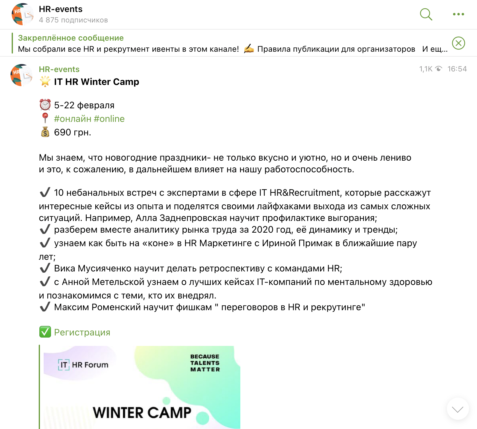 Окно телеграм-канала HR-Events Окно телеграм-канала HR-Events 