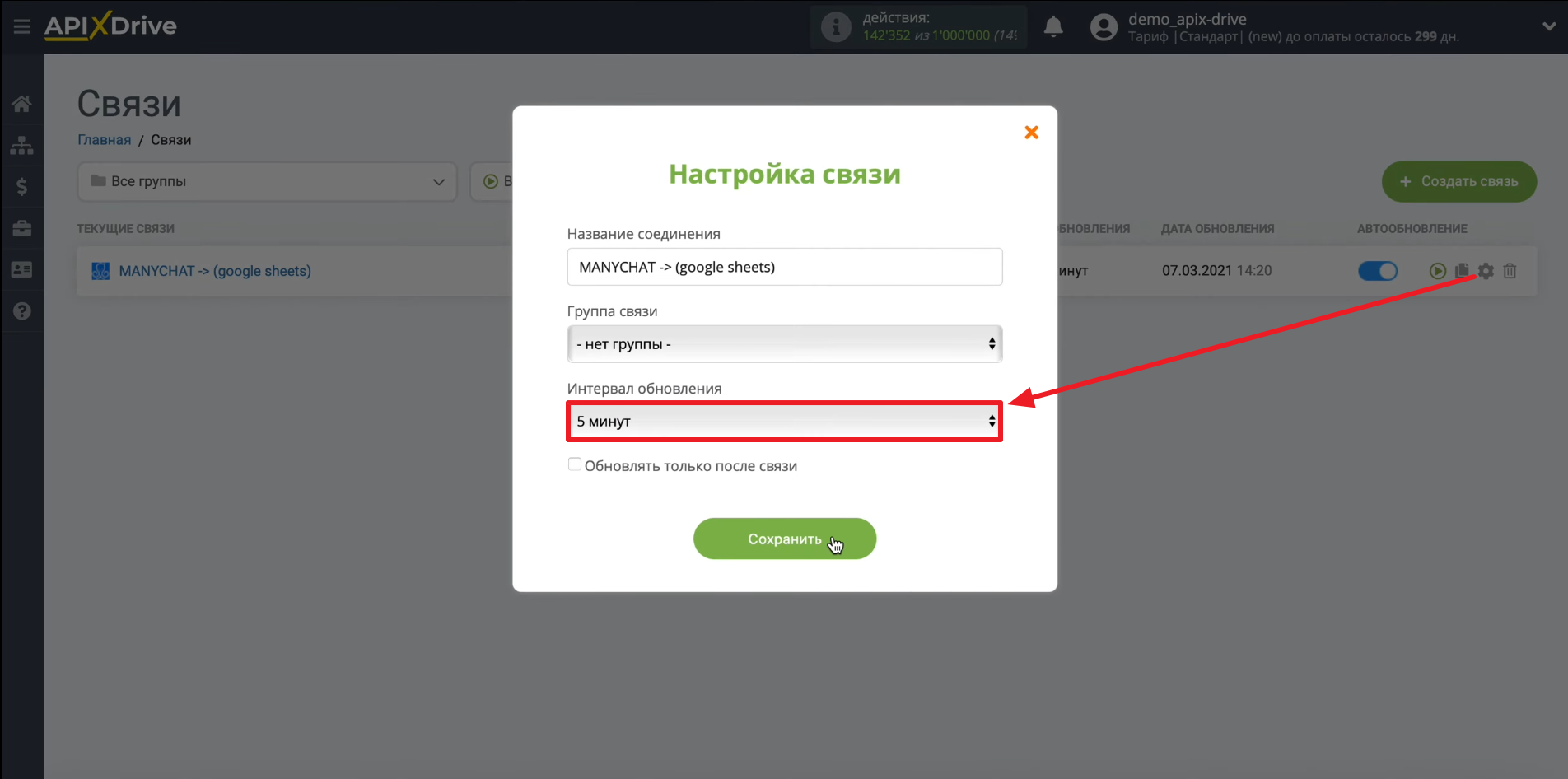 Передача обращений из ManyChat в Google Sheets | Настраиваем интервал Передача обращений из ManyChat в Google Sheets | Настраиваем интервал