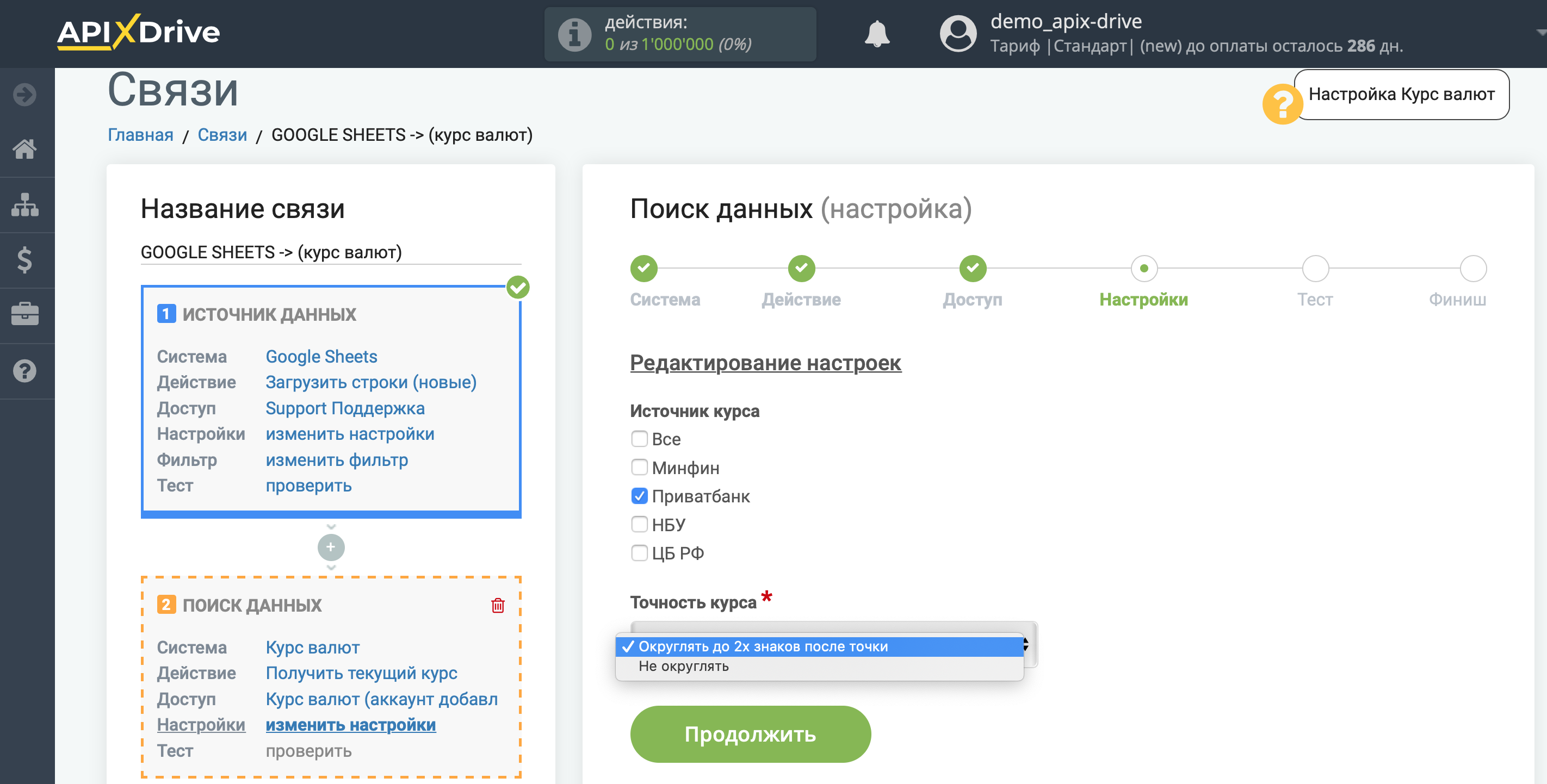 Настройка Поиска данных Курс валют| Настройка Поиска Настройка Поиска данных Курс валют| Настройка Поиска