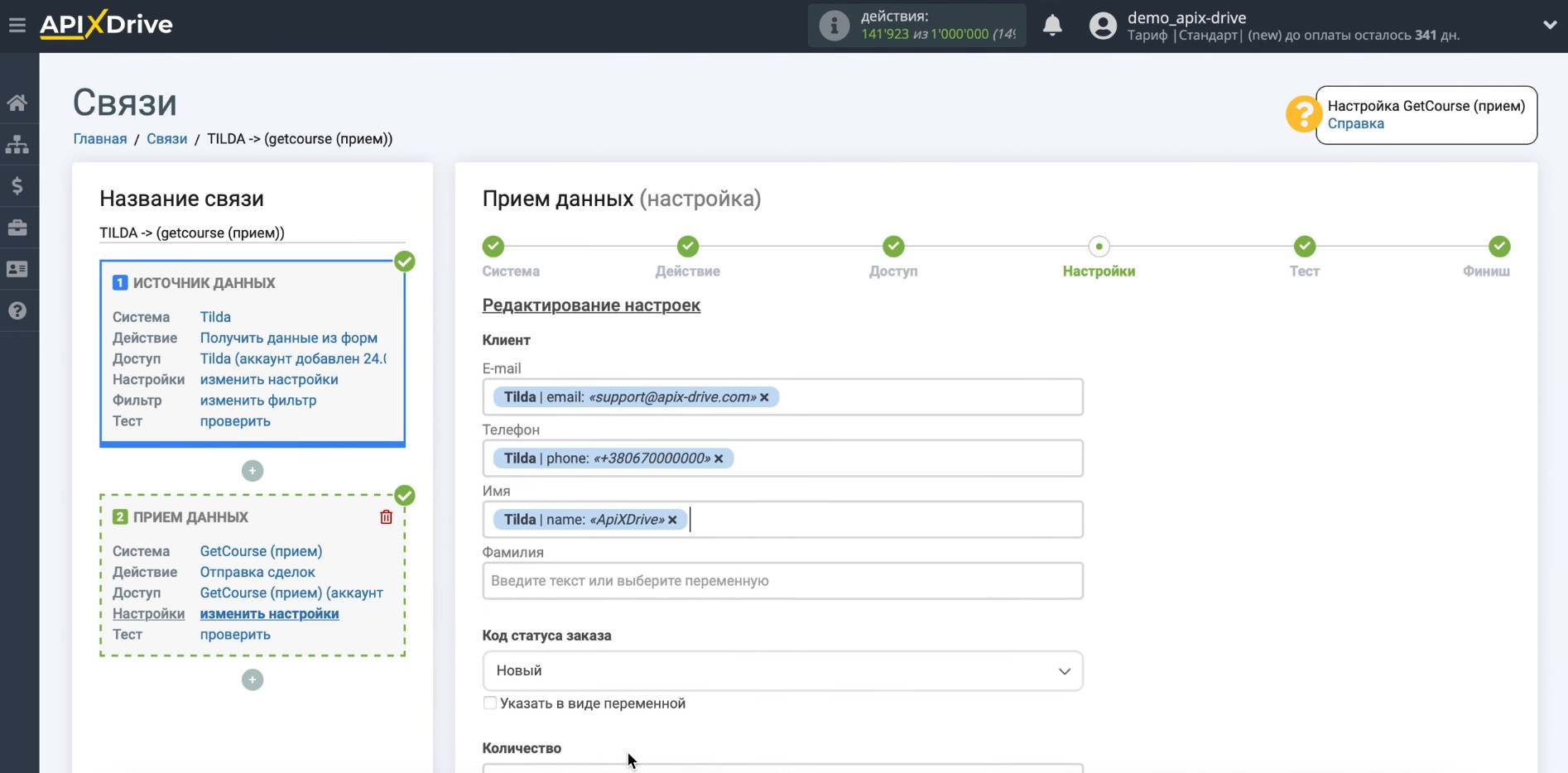 Настраиваем выгрузку данных из Tilda в GetCourse | Выбираем данные для передачи