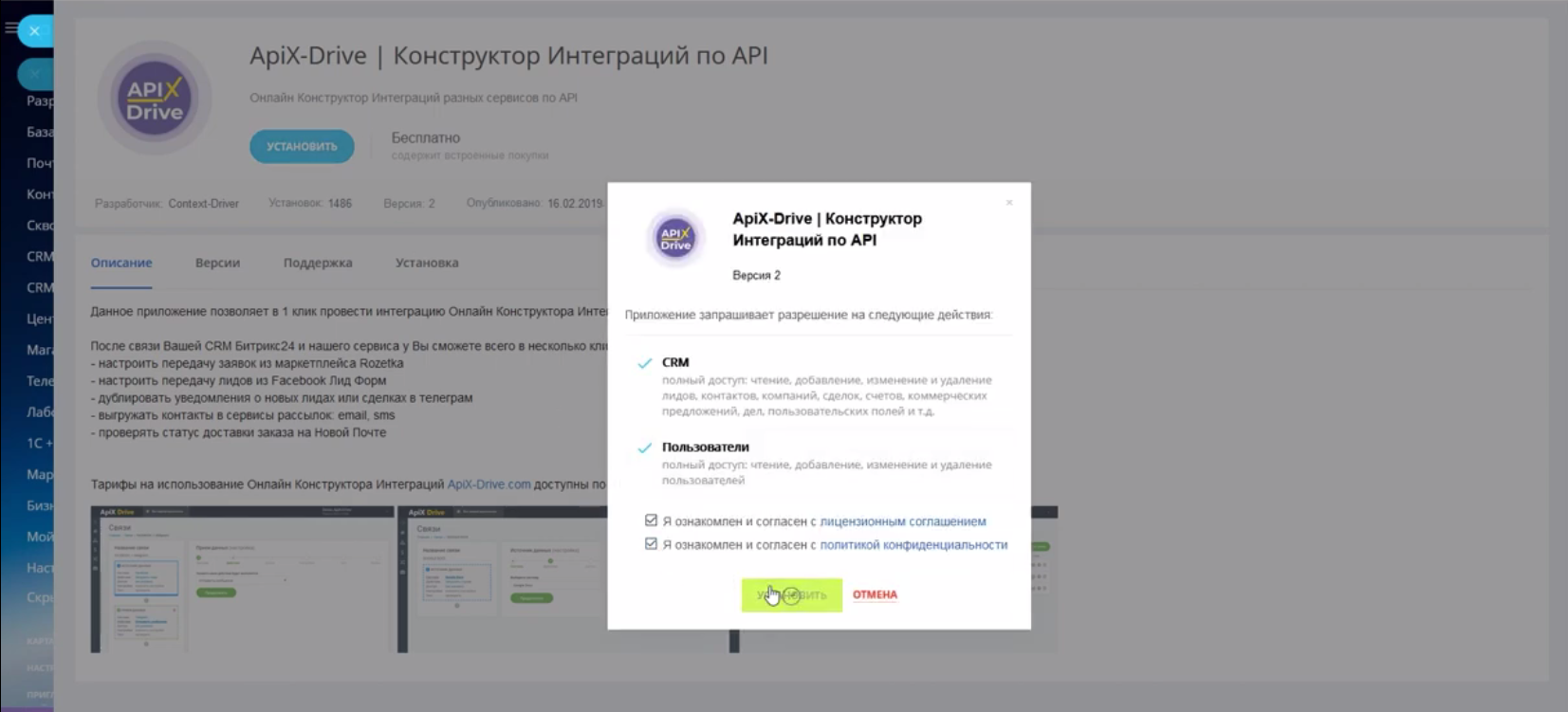 Интеграция WooCommerce и Bitrix24 | Установка приложения Интеграция WooCommerce и Bitrix24 | Установка приложения