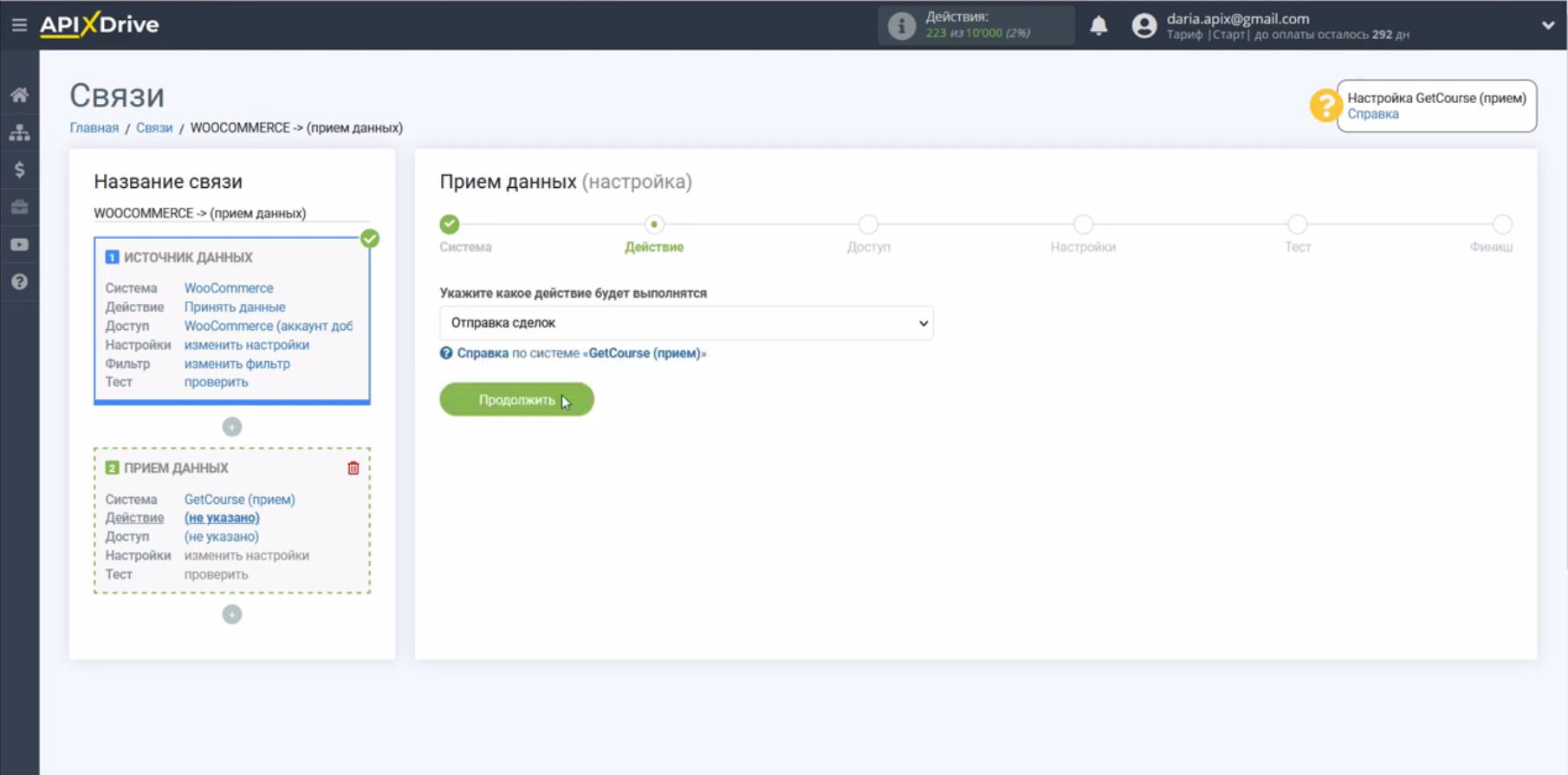 Интеграция WooCommerce и Getcourse | Укажите действие Интеграция WooCommerce и Getcourse | Укажите действие 