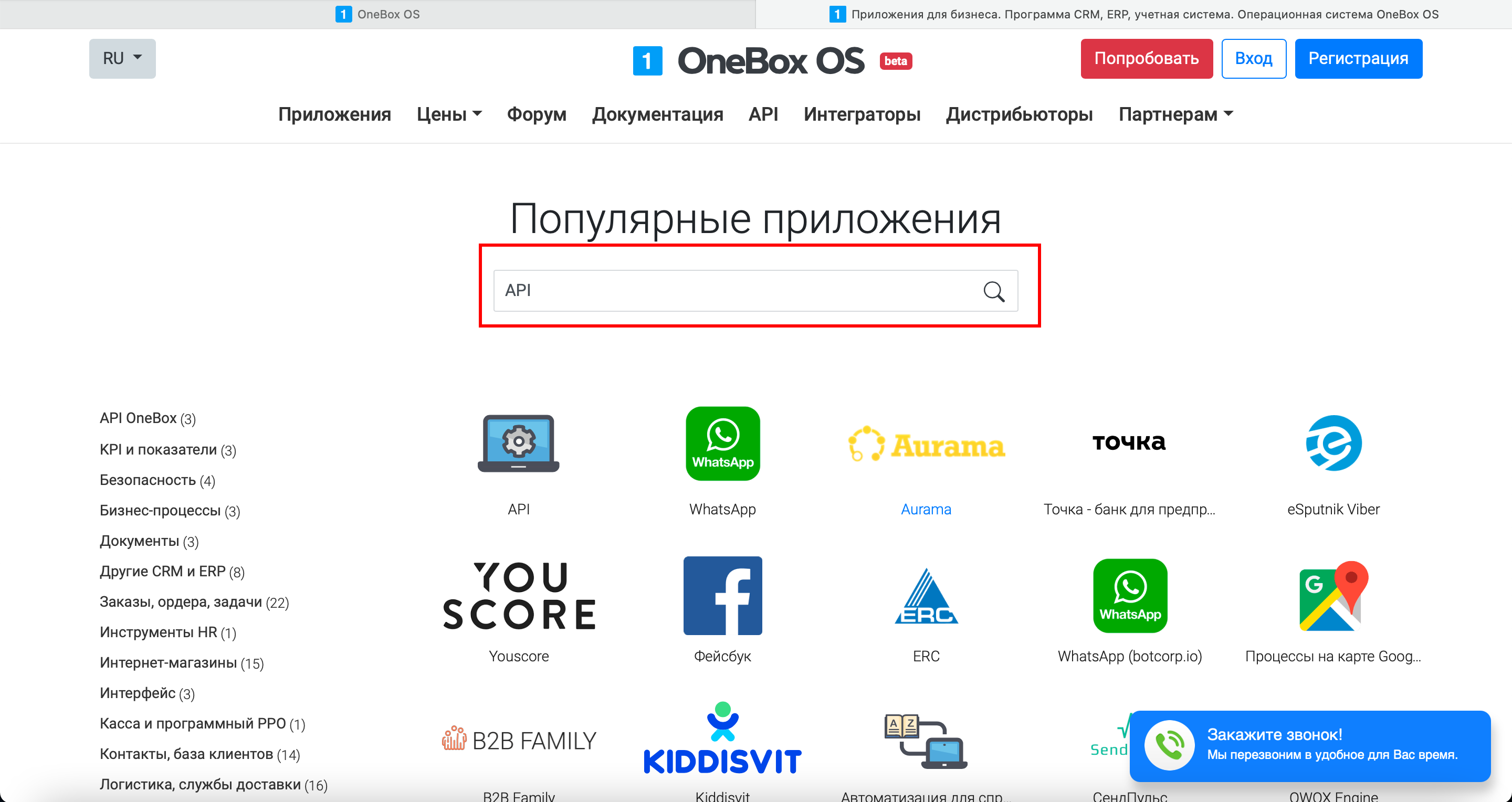 Настройка OneBox | Поиск приложения API Настройка OneBox | Поиск приложения API