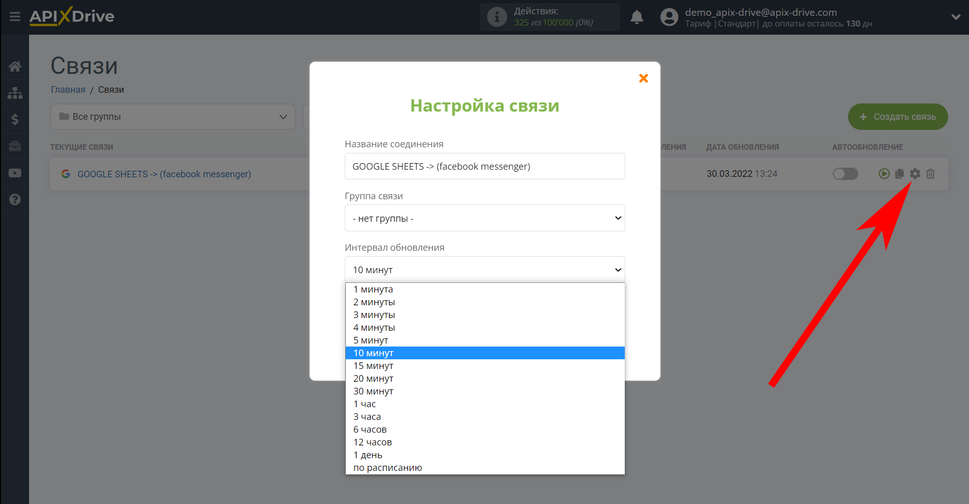 Настройка Приема данных в Facebook Messenger | Выбор интервала обновления Настройка Приема данных в Facebook Messenger | Выбор интервала обновления