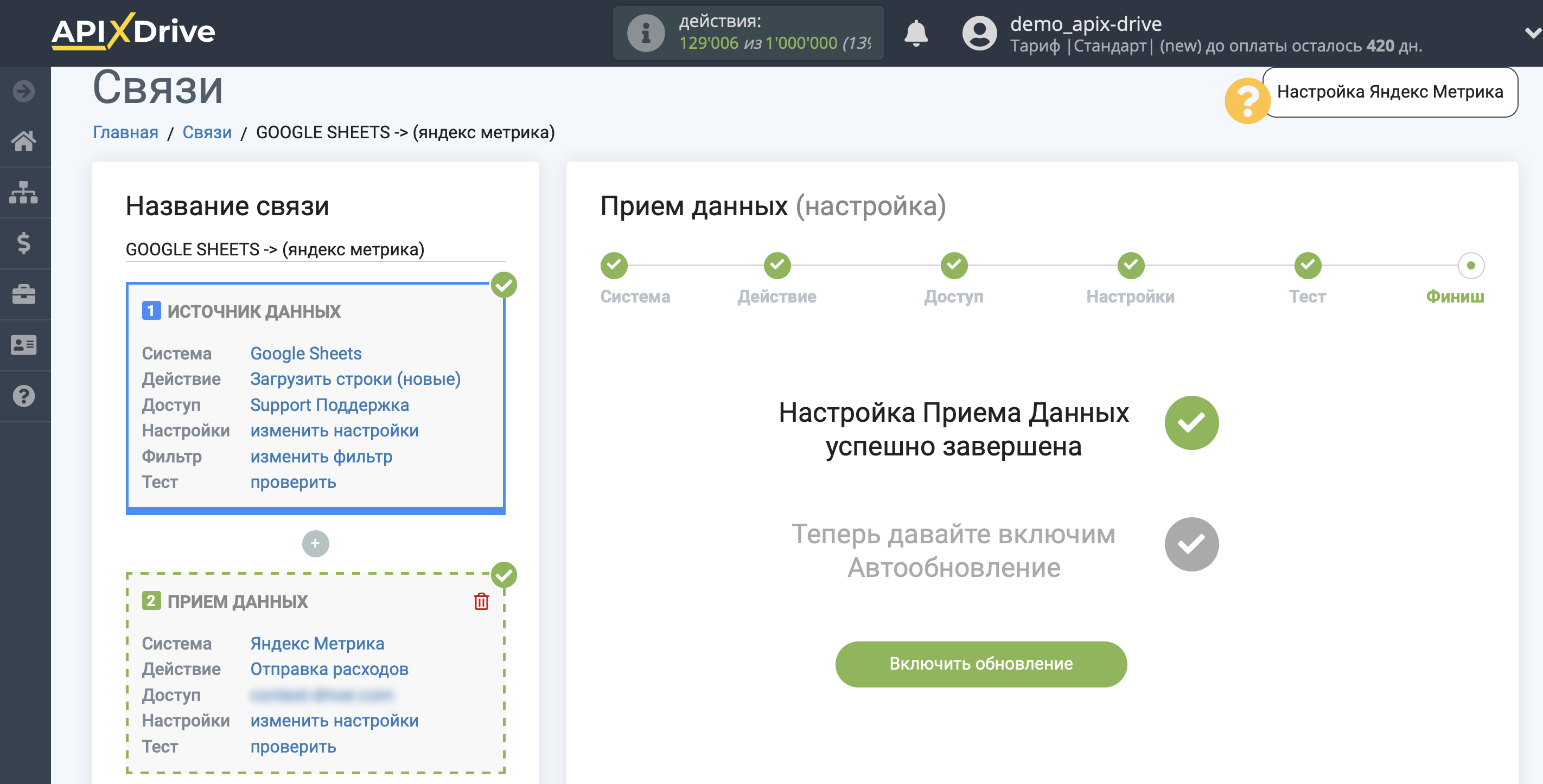 Настройка Яндекс Метрика в качестве Приема данных | Переход к включению автообновления