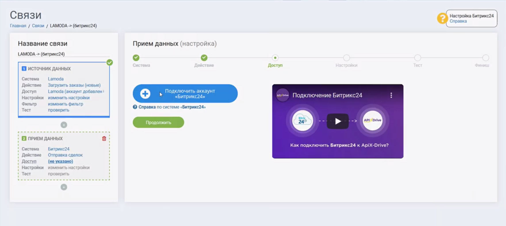 Интеграция Lamoda и Bitrix24 | Укажите действие Интеграция Lamoda и Bitrix24 | Укажите действие
