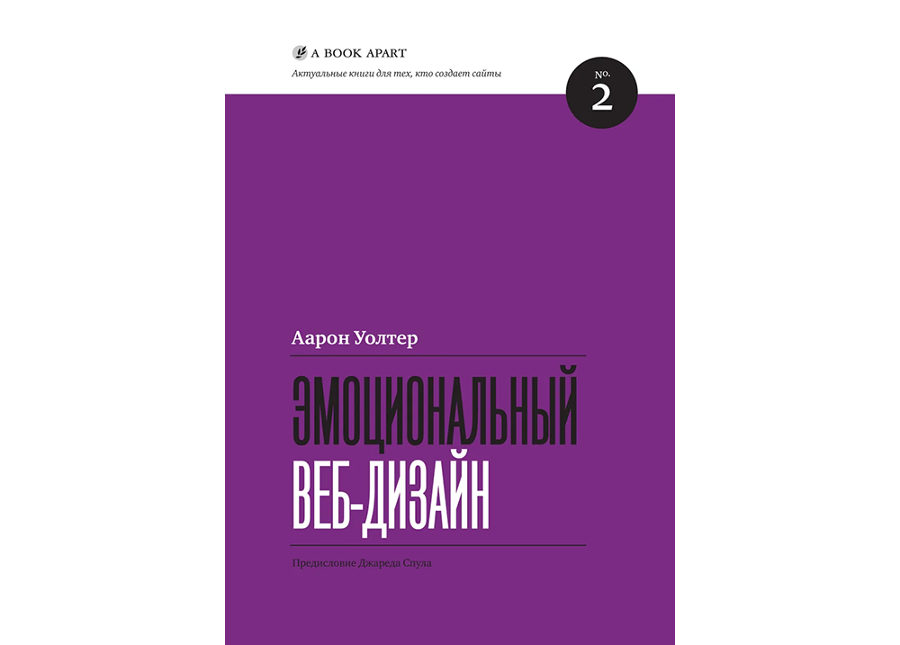 10 книг о дизайне для недизайнеров | Эмоциональный веб-дизайн 10 книг о дизайне для недизайнеров | Эмоциональный веб-дизайн
