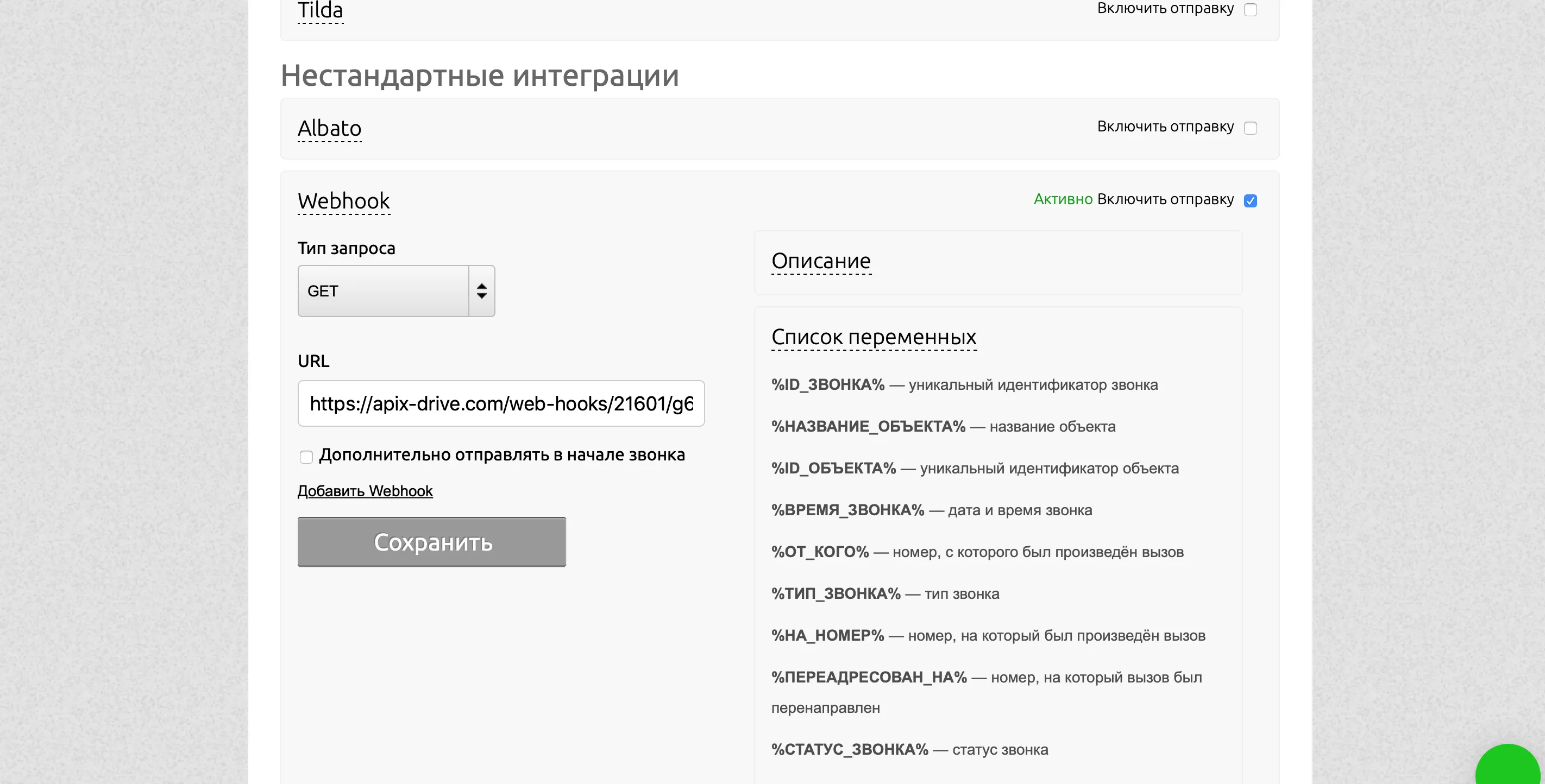 Настройка Alloka | Настройка Webhook Настройка Alloka | Настройка Webhook