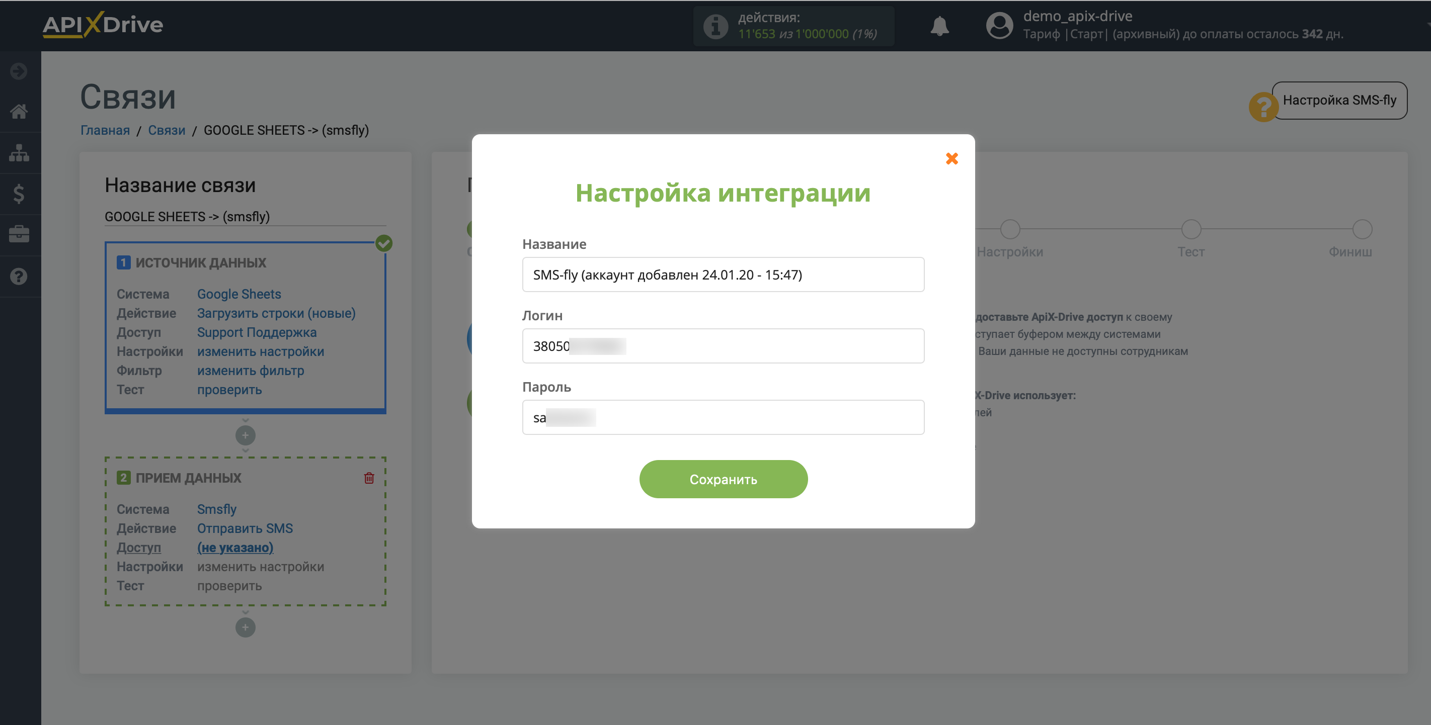 Настройка Приема данных в SMS-fly | Сохранение аккаунта Настройка Приема данных в SMS-fly | Сохранение аккаунта