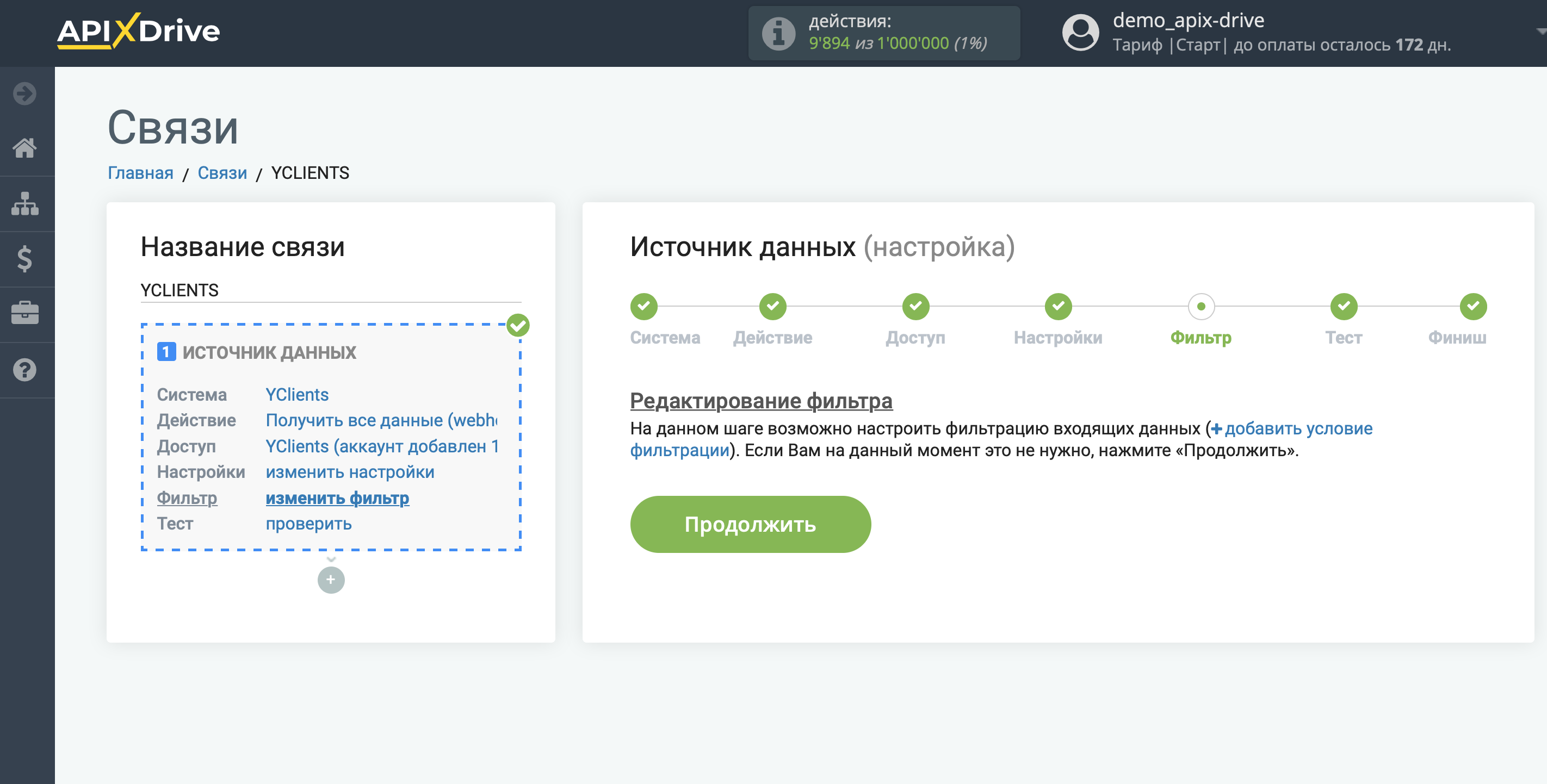 Настройка Y-Clients |Фильтр данных Настройка Y-Clients |Фильтр данных