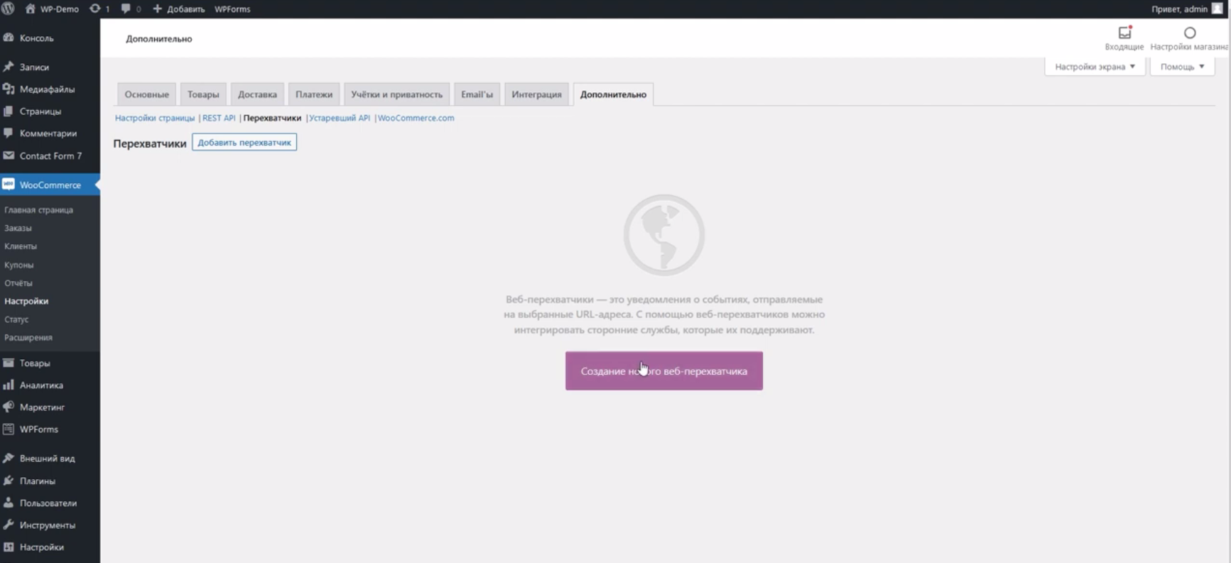 Интеграция WooCommerce и Bitrix24 | Создаем перехватчика Интеграция WooCommerce и Bitrix24 | Создаем перехватчика