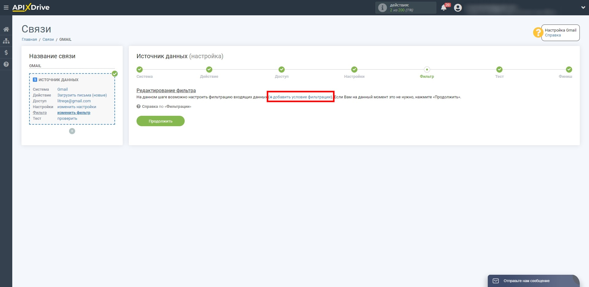 Настройка фильтрации в ApiX-Drive Настройка фильтрации в ApiX-Drive