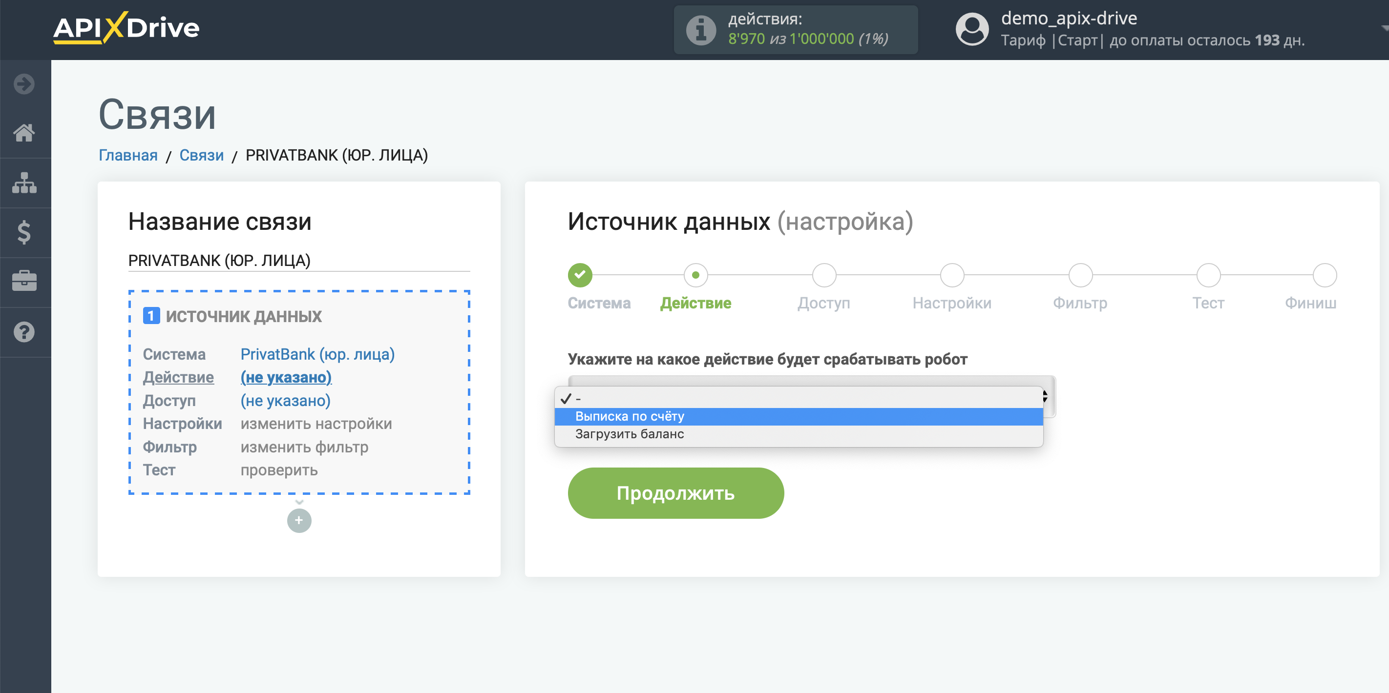 Настройка ПриватБанк (юр. лица) | Выбор действия Настройка ПриватБанк (юр. лица) | Выбор действия