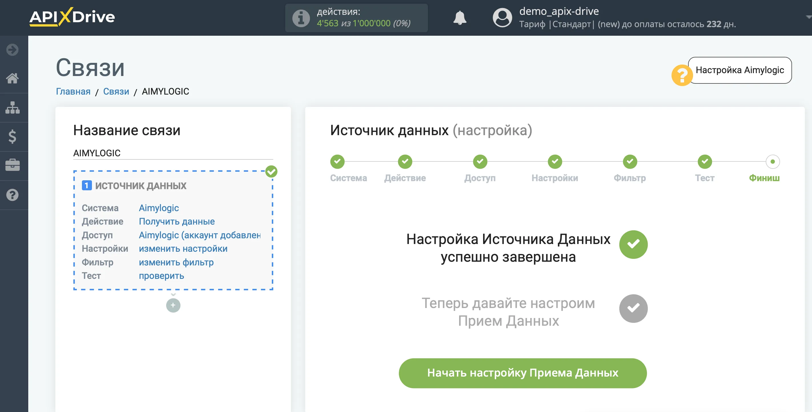 Настройка Aimylogic | Переход к настройке Приема данных Настройка Aimylogic | Переход к настройке Приема данных