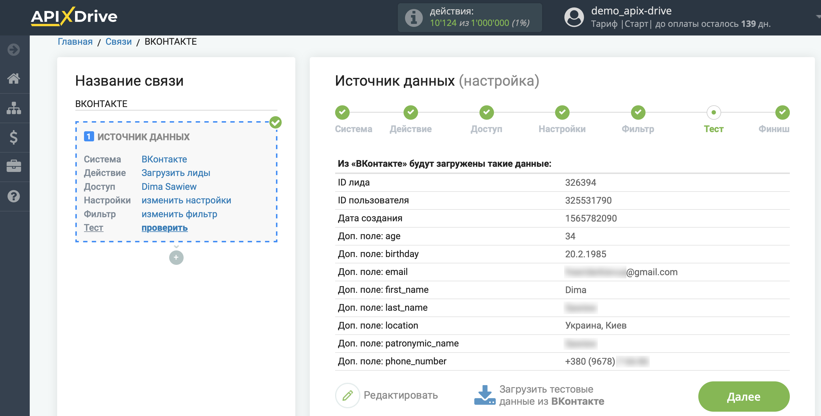 Настройка Вконтакте | Тестовые данные Настройка Вконтакте | Тестовые данные