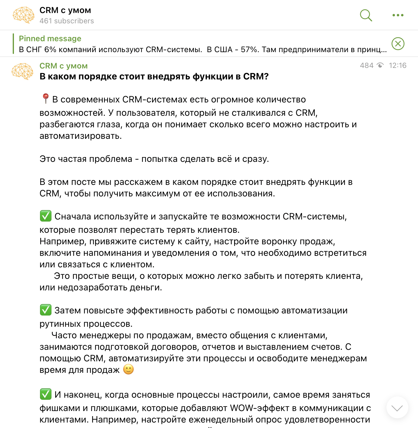 Telegram-каналы про CRM-системы | CRM с умом<br> Telegram-каналы про CRM-системы | CRM с умом<br>