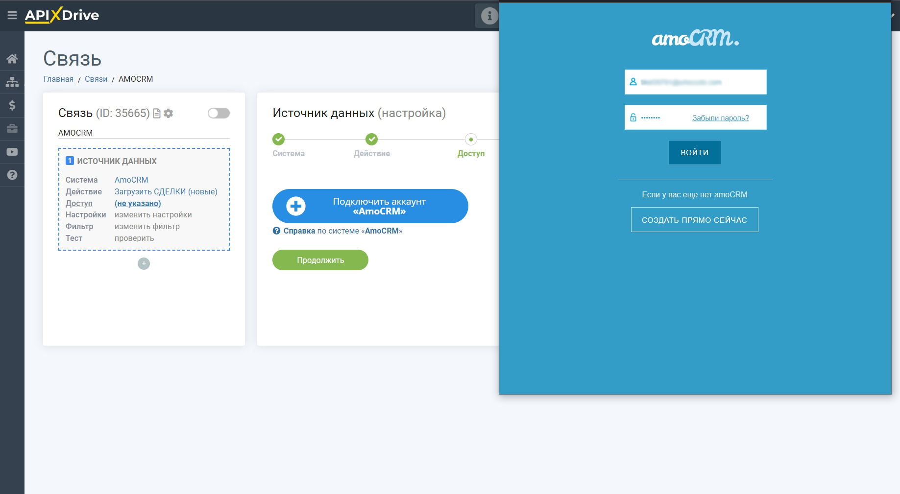 Настройка AmoCRM | Авторизация в AmoCRM Настройка AmoCRM | Авторизация в AmoCRM