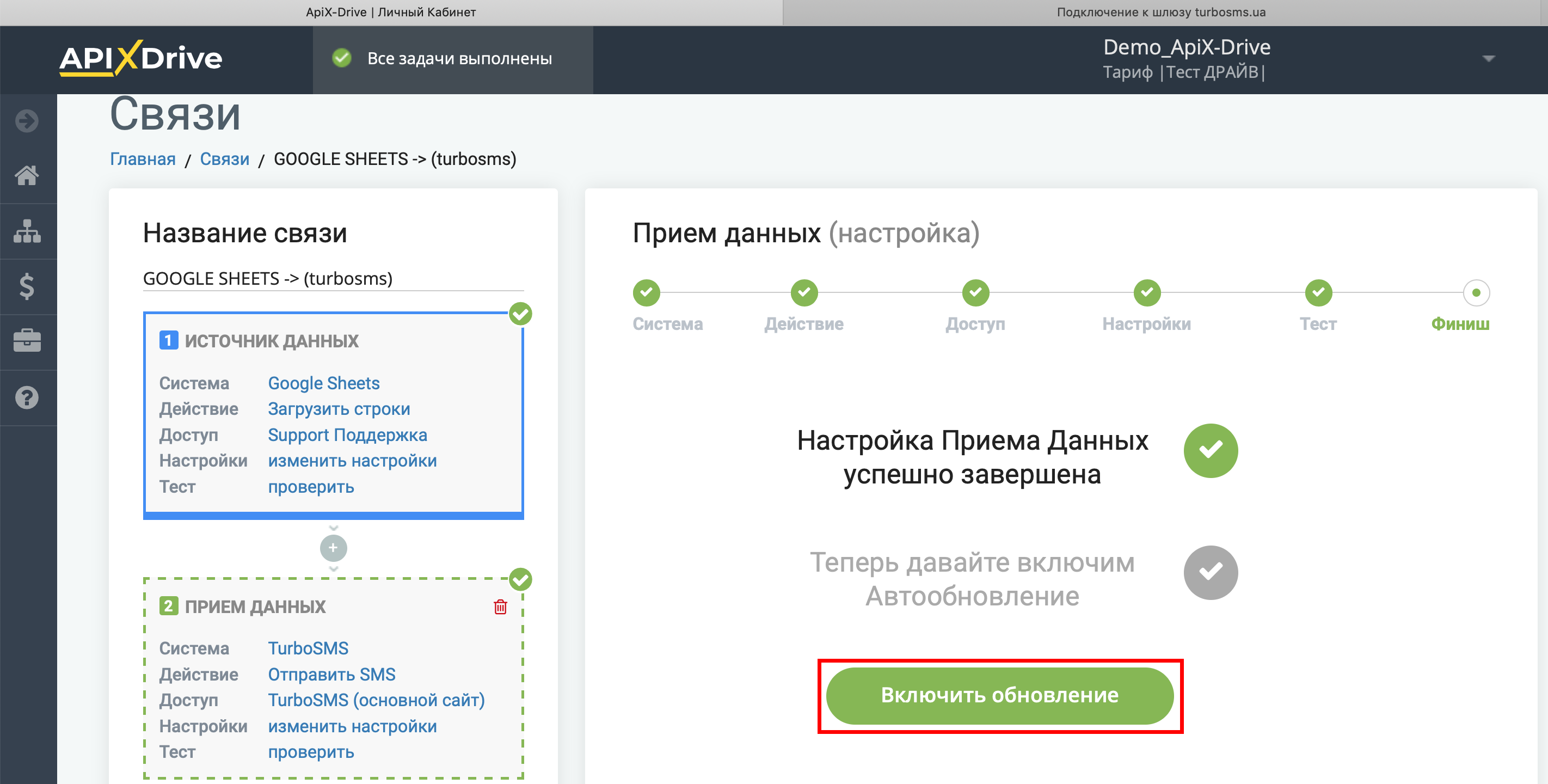 Настройка Приема данных в TurboSMS | Переход к включению автообновления Настройка Приема данных в TurboSMS | Переход к включению автообновления