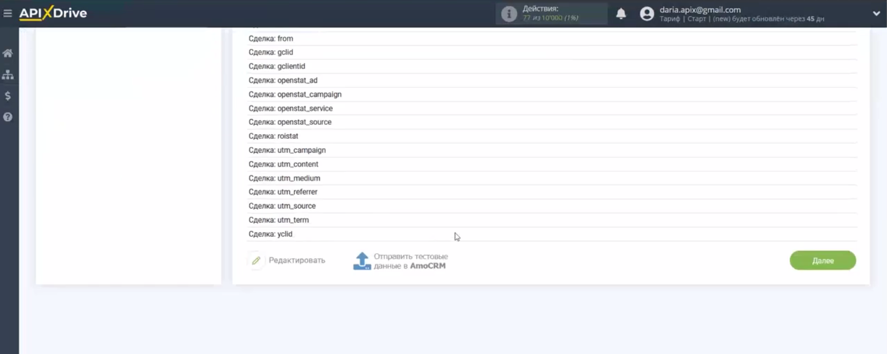 Интеграция PrestaShop и AmoCRM | Данные поступили в систему Интеграция PrestaShop и AmoCRM | Данные поступили в систему