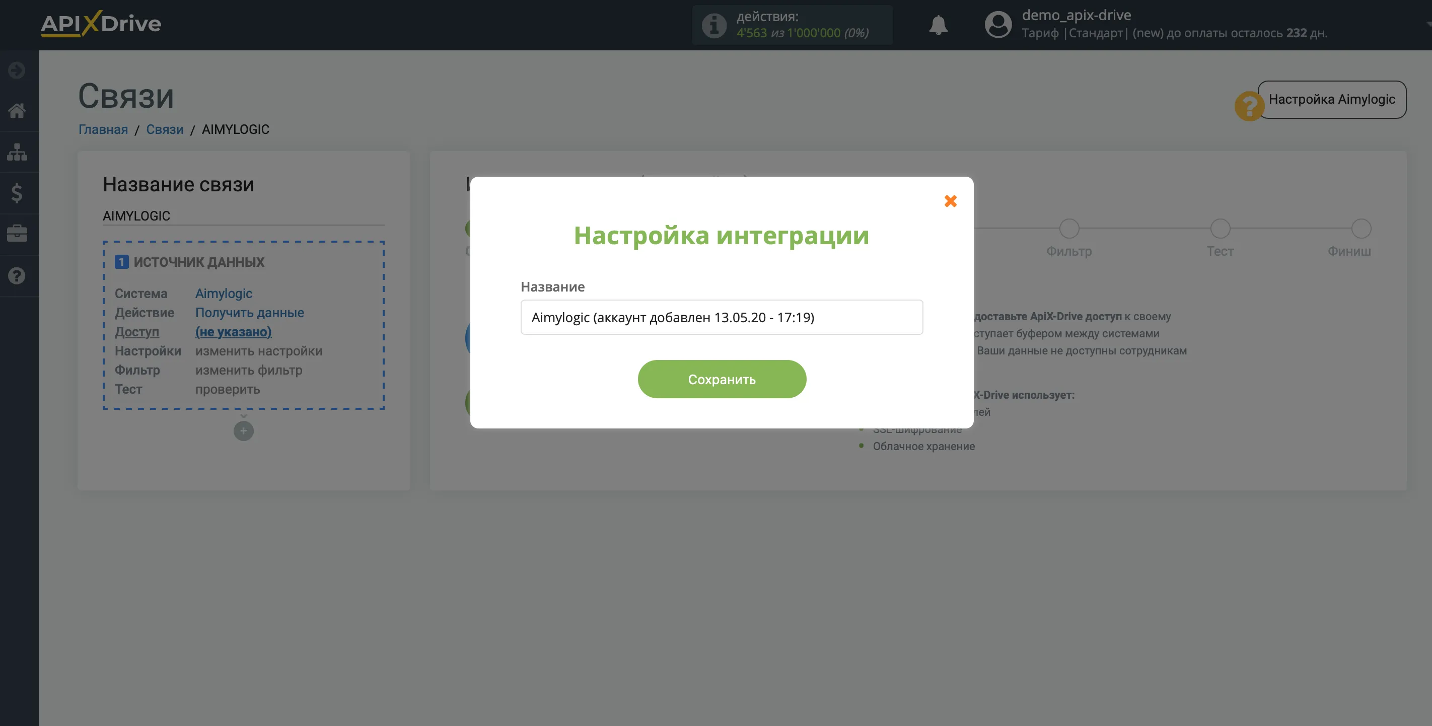 Настройка Aimylogic | Создание аккаунта Настройка Aimylogic | Создание аккаунта