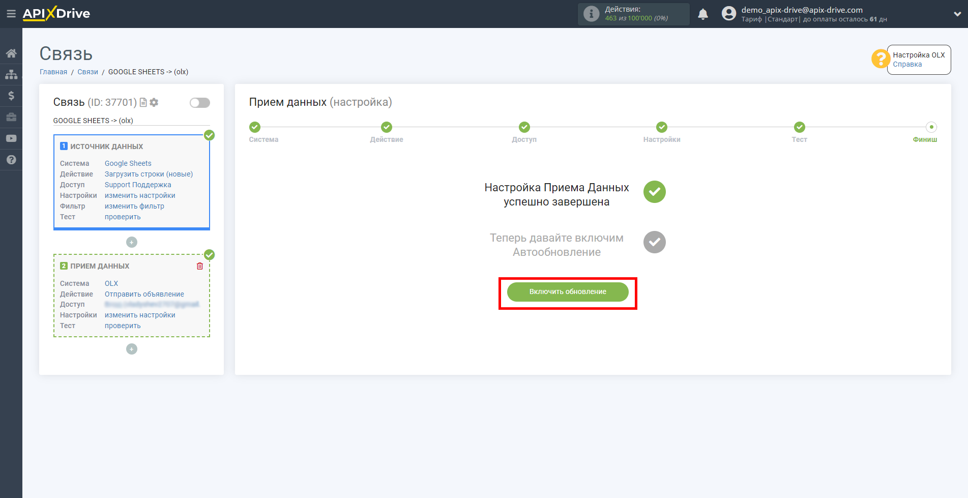 Настройка Приема данных OLX | Включение автообновления Настройка Приема данных OLX | Включение автообновления