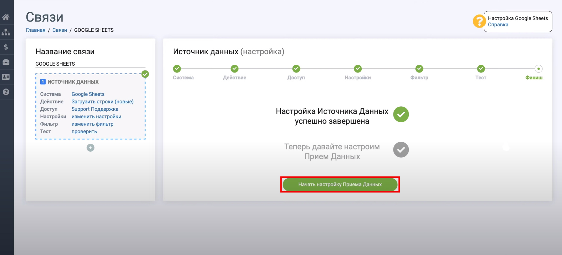 Настройка Обновления строк в Google Sheets | Переход к настройке системы приема данных Настройка Обновления строк в Google Sheets | Переход к настройке системы приема данных