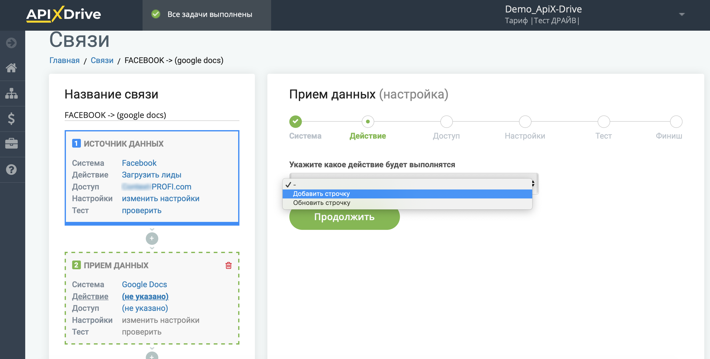 Добавление приема данных | Выбор действия Добавление приема данных | Выбор действия