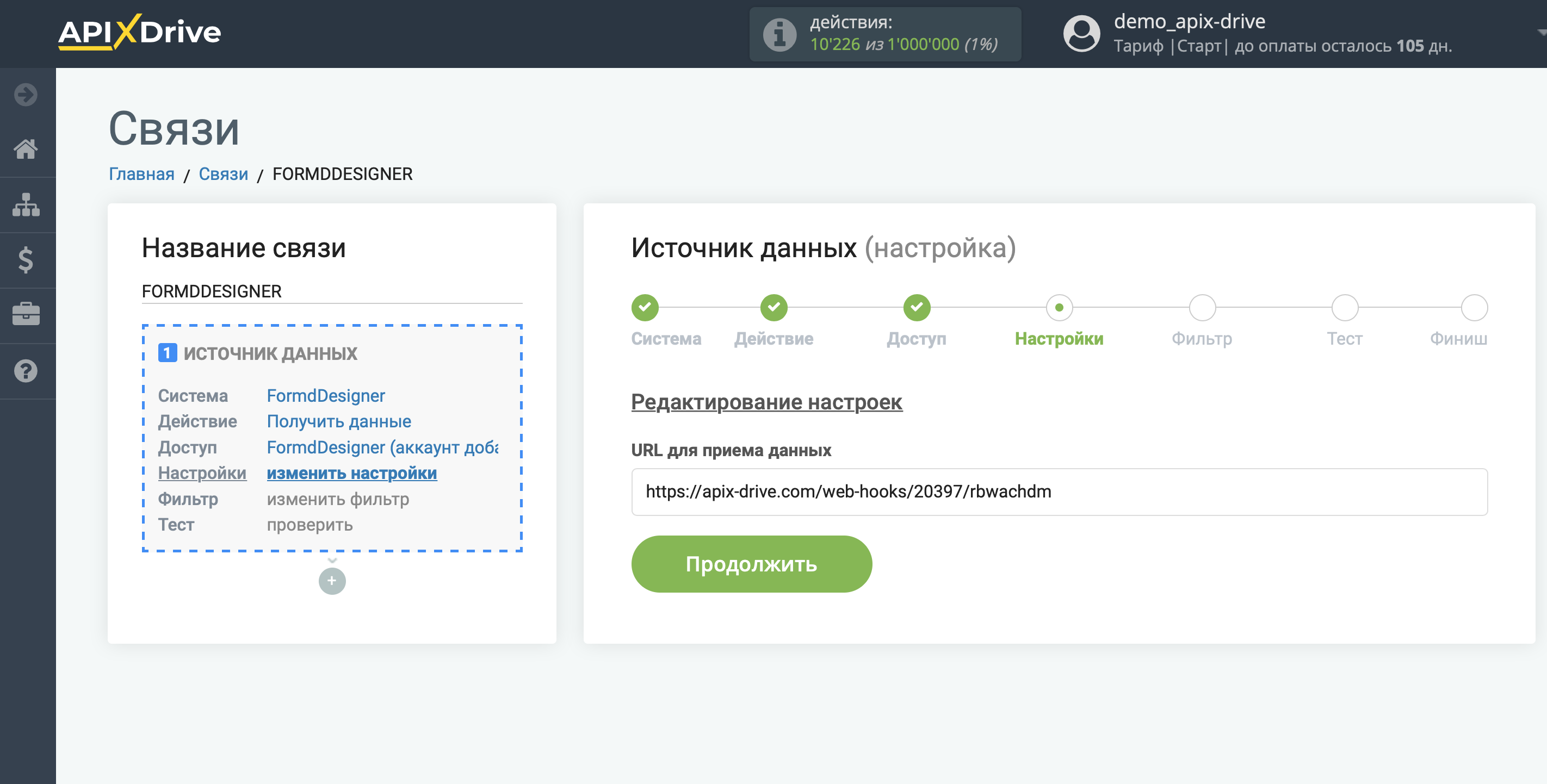 Настройка FormDesigner | URL для приема данных Настройка FormDesigner | URL для приема данных