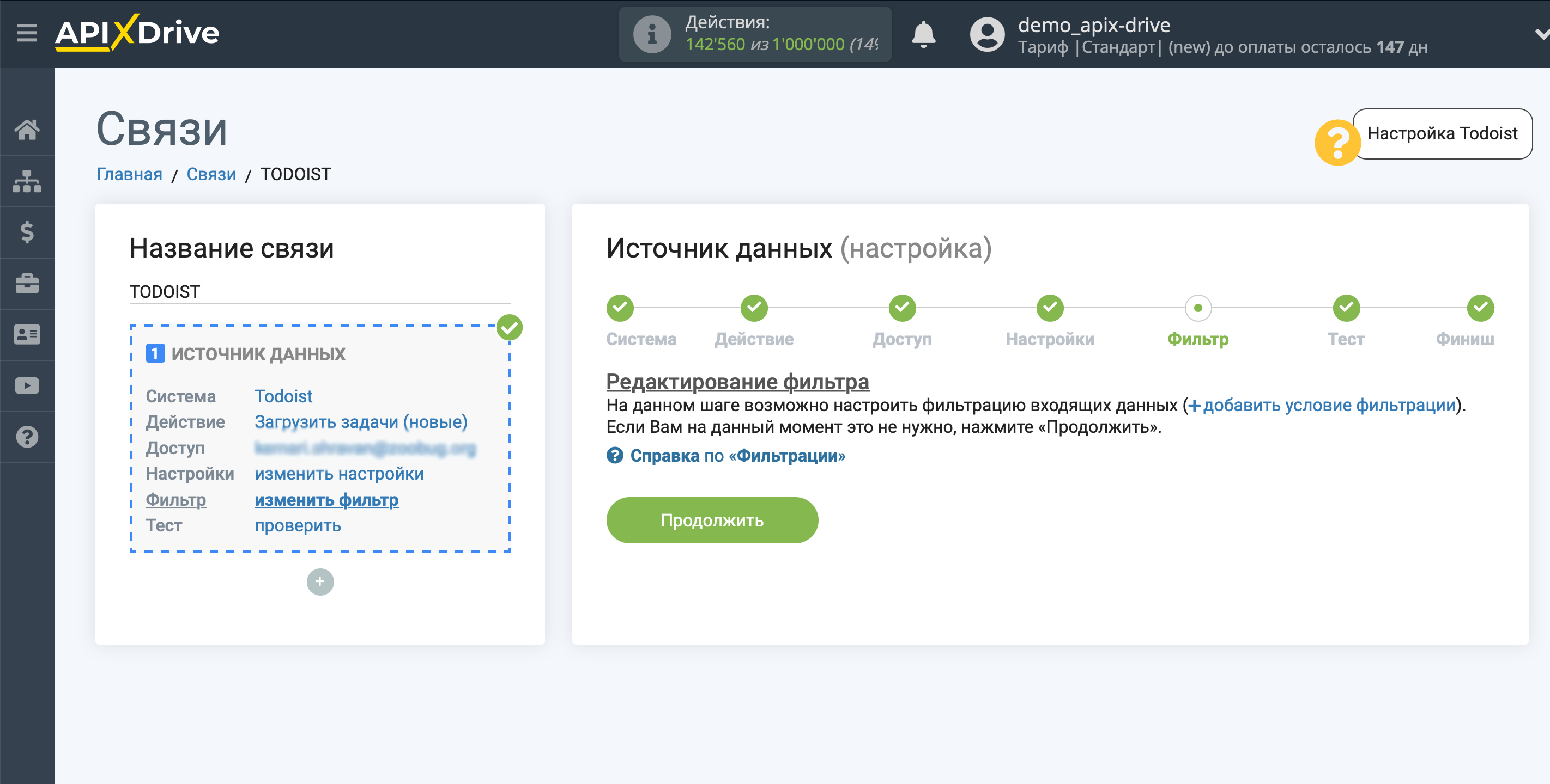 Настройка Todoist | Фильтр данных Настройка Todoist | Фильтр данных