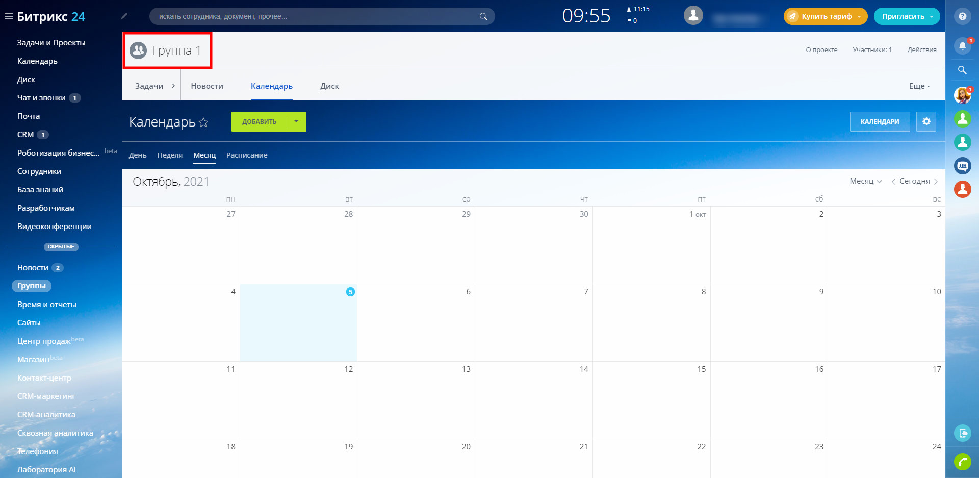 Установить 24. Битрикс календарь. Placement календарь битрикс24. Thunderbird bitrix24 календарь.