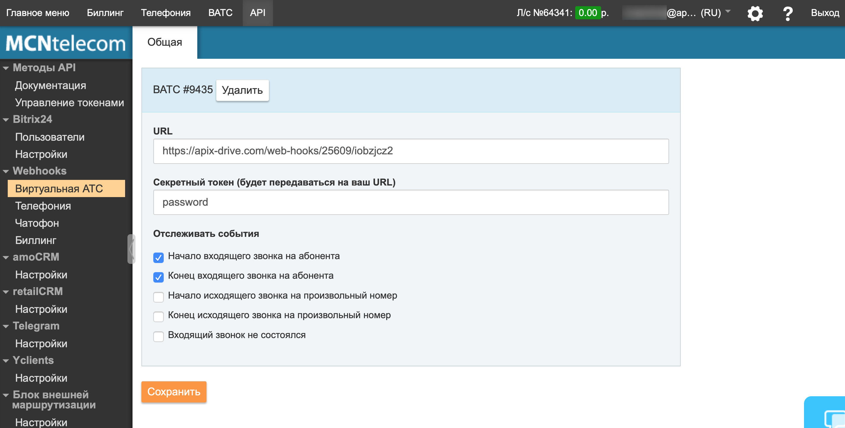 Настроить интернет телеком. MCN Telecom личный кабинет. Webhook настроить. MCN Telecom настройка интернета. Параметры АПИ универсальные.