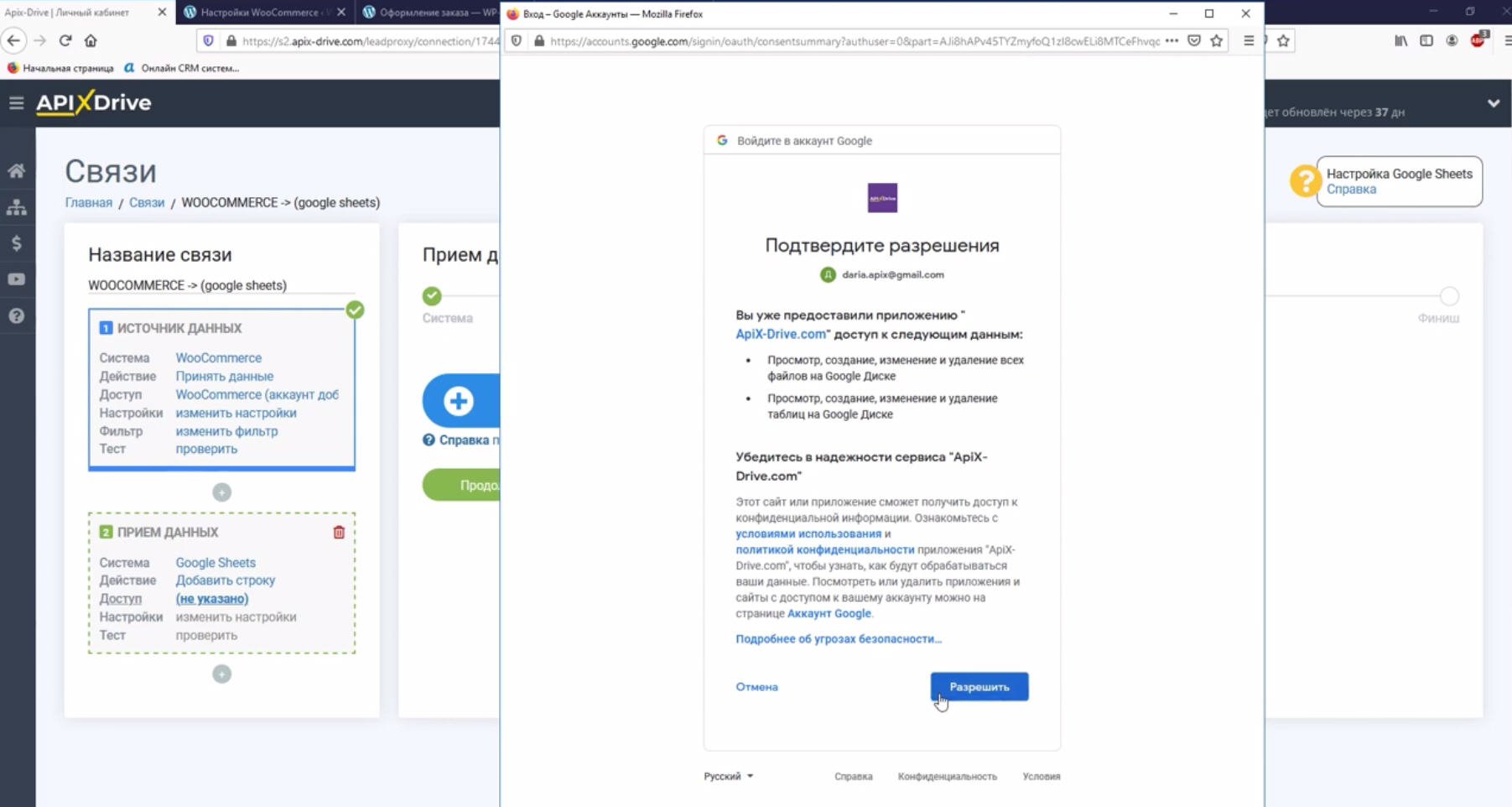 Интеграция WooCommerce и Google Sheets | Дайте разрешение Интеграция WooCommerce и Google Sheets | Дайте разрешение