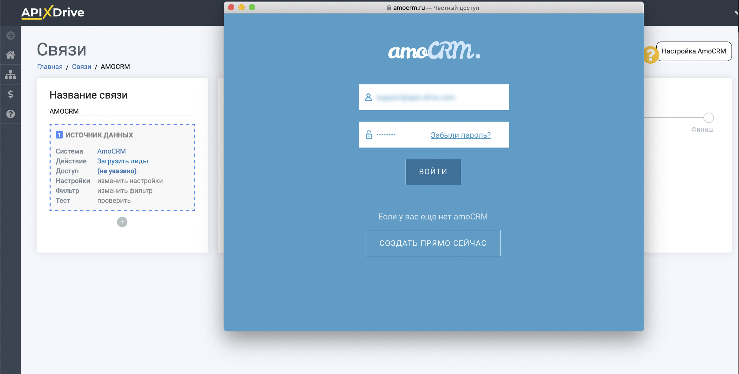Настройка AmoCRM | Авторизация в AmoCRM Настройка AmoCRM | Авторизация в AmoCRM