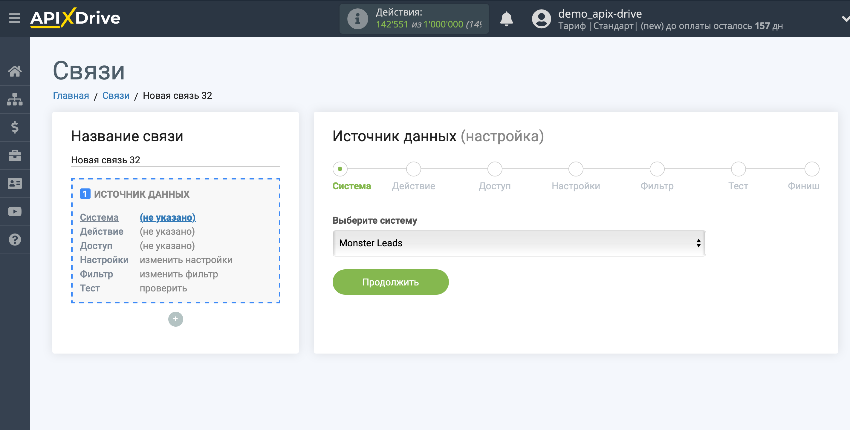 Настройка Monster Leads | Выбор системы источника данных Настройка Monster Leads | Выбор системы источника данных