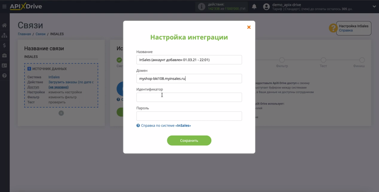 Интеграция InSales и Битрикс24 | Заполните поля Интеграция InSales и Битрикс24 | Заполните поля