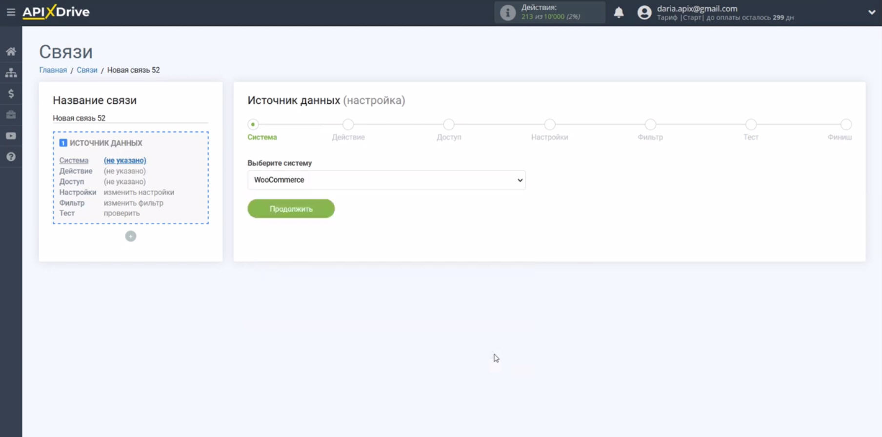 Интеграция WooCommerce и Getcourse | Выберите источник данных Интеграция WooCommerce и Getcourse | Выберите источник данных