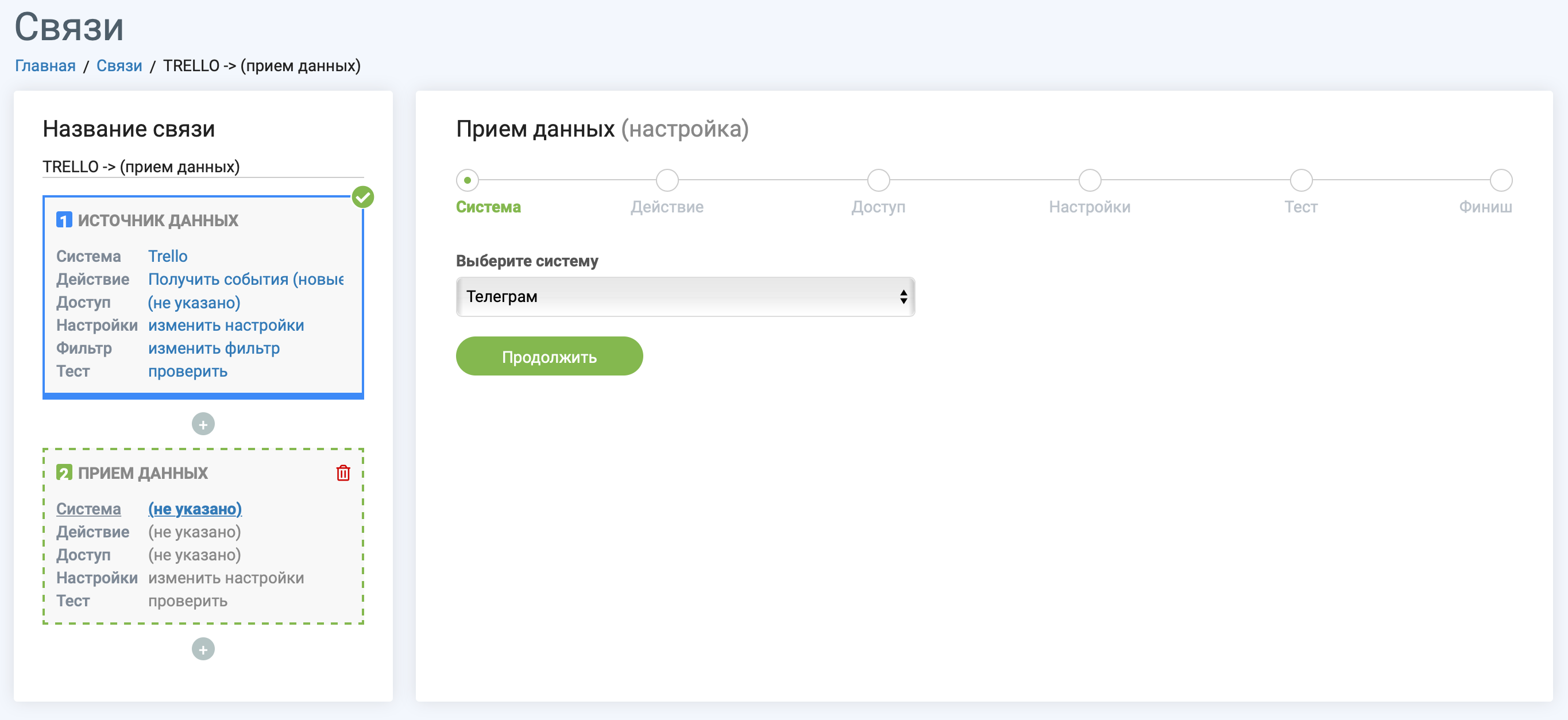 Выбираем Телеграм в качестве приёмника Выбираем Телеграм в качестве приёмника