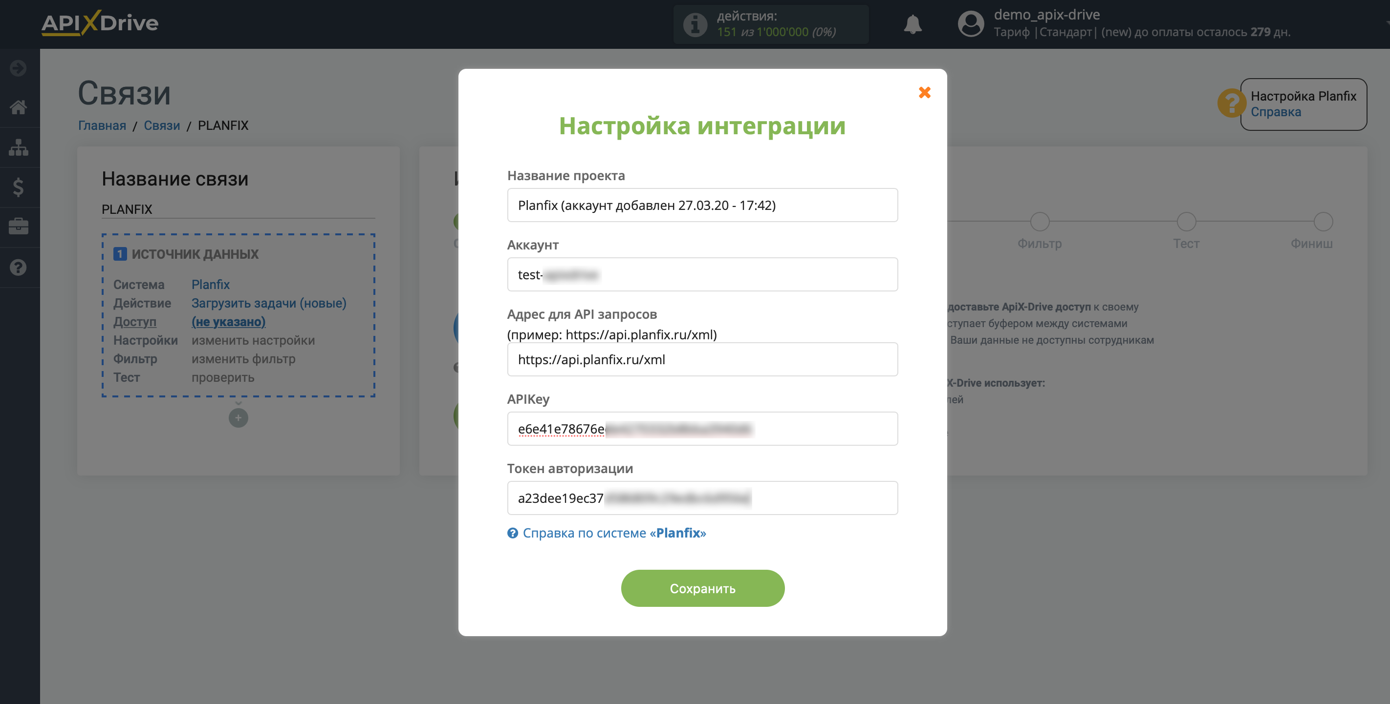 Настройка Planfix | Внесение данных для доступа и подключения Настройка Planfix | Внесение данных для доступа и подключения