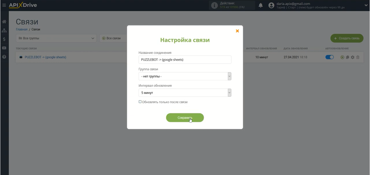 Интеграция Puzzlebot и Google Sheets | Автообновление Интеграция Puzzlebot и Google Sheets | Автообновление