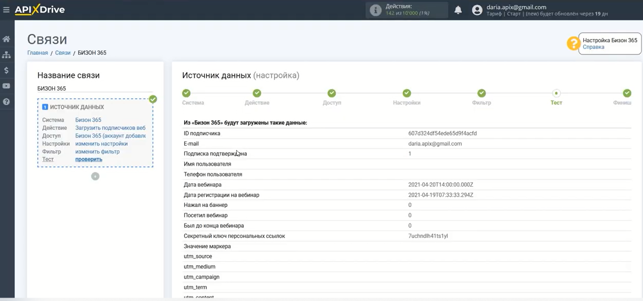 Интеграция Bizon365 и Битрикс24 | Тестовые данные Интеграция Bizon365 и Битрикс24 | Тестовые данные