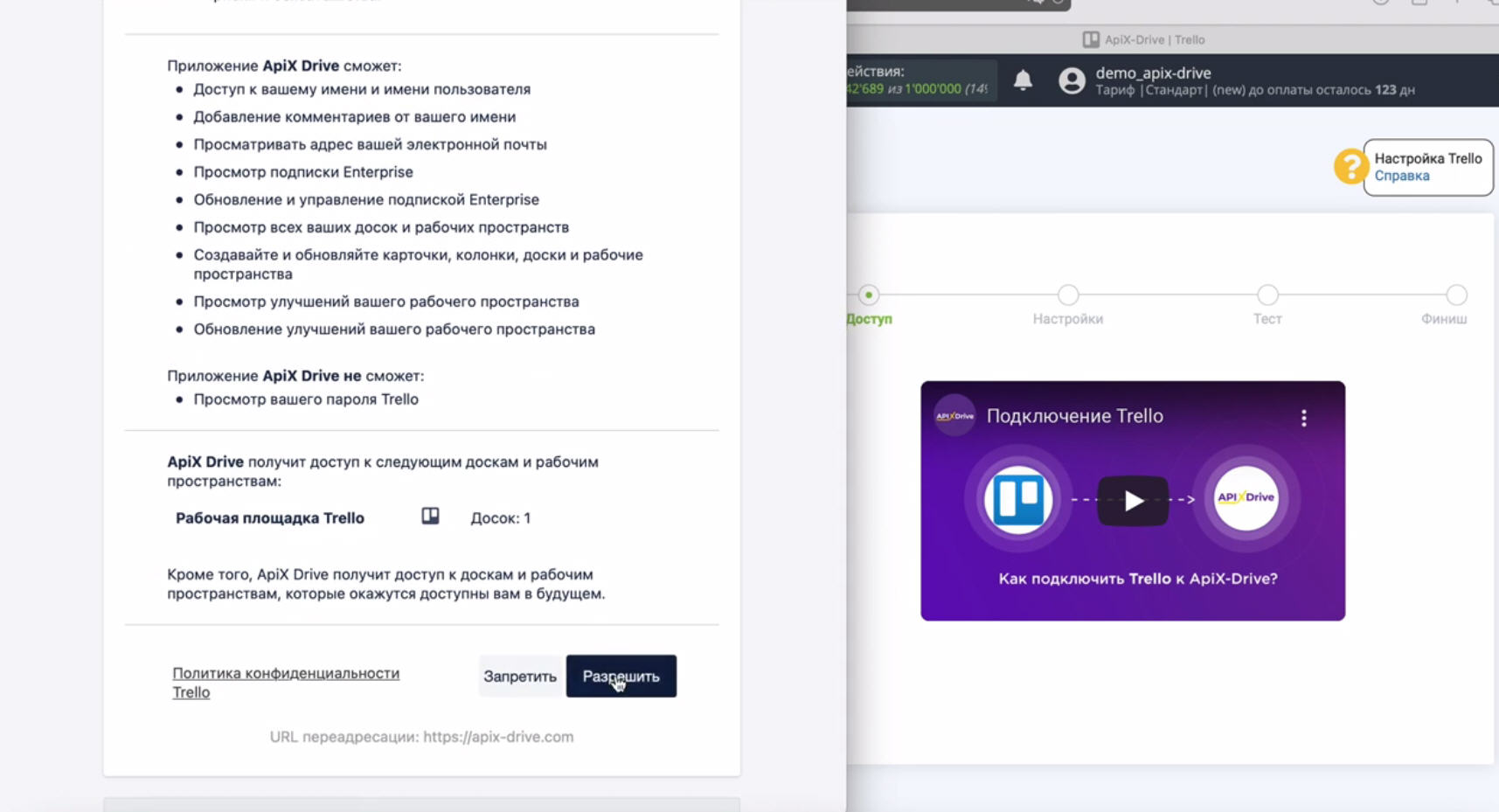 Интеграция Facebook и Trello | Предоставьте разрешение Интеграция Facebook и Trello | Предоставьте разрешение