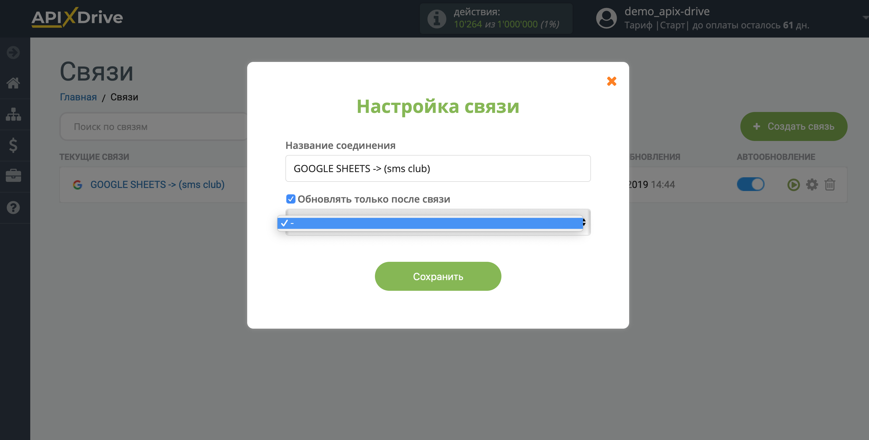 Настройка Приема данных в SMS Club | Выбор приоритета обновления Настройка Приема данных в SMS Club | Выбор приоритета обновления