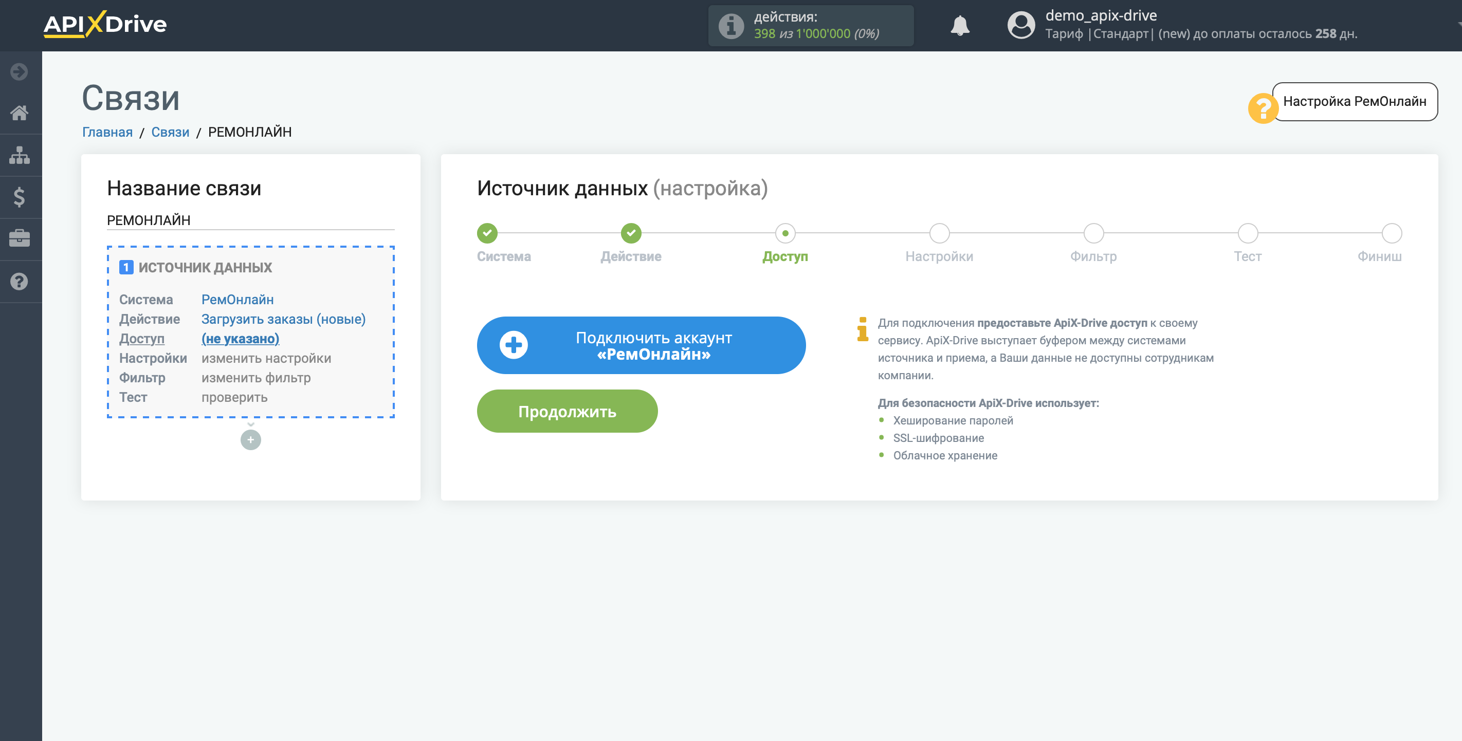 Настройка РемОнлайн | Подключение аккаунта системы источника Настройка РемОнлайн | Подключение аккаунта системы источника