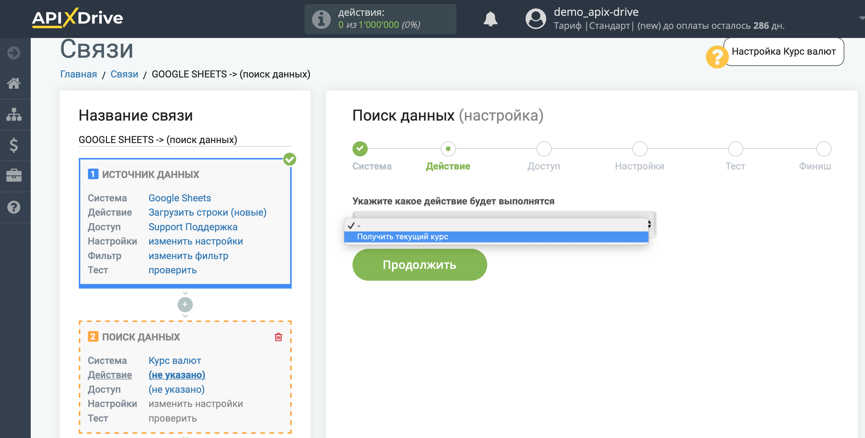 Настройка Поиска данных Курс валют| Выбор действия Поиска Настройка Поиска данных Курс валют| Выбор действия Поиска