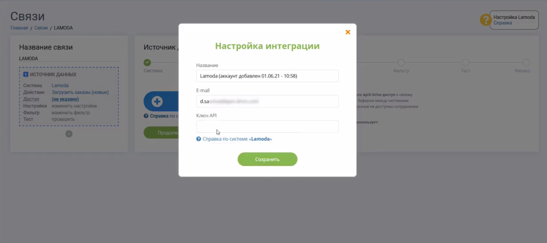 Интеграция Lamoda и Bitrix24 | Введите все необходимые данные Интеграция Lamoda и Bitrix24 | Введите все необходимые данные