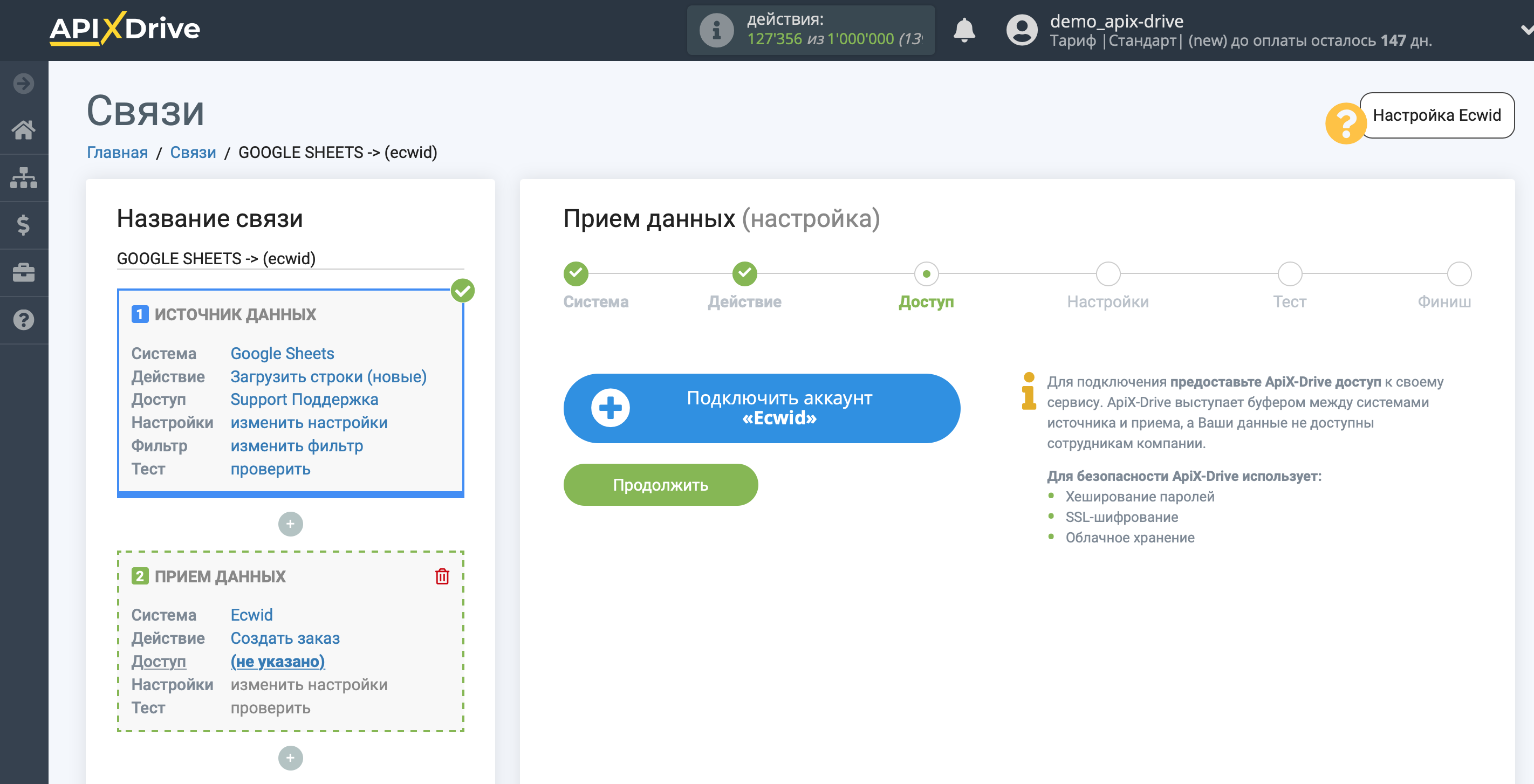 Настройка Ecwid в качестве Приема данных | Подключение аккаунта Настройка Ecwid в качестве Приема данных | Подключение аккаунта
