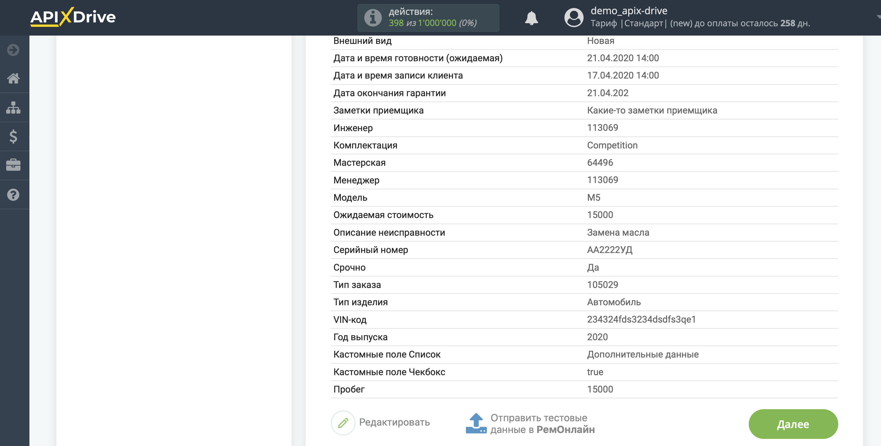 Настройка Приема данных в РемОнлайн | Тестовые данные Настройка Приема данных в РемОнлайн | Тестовые данные